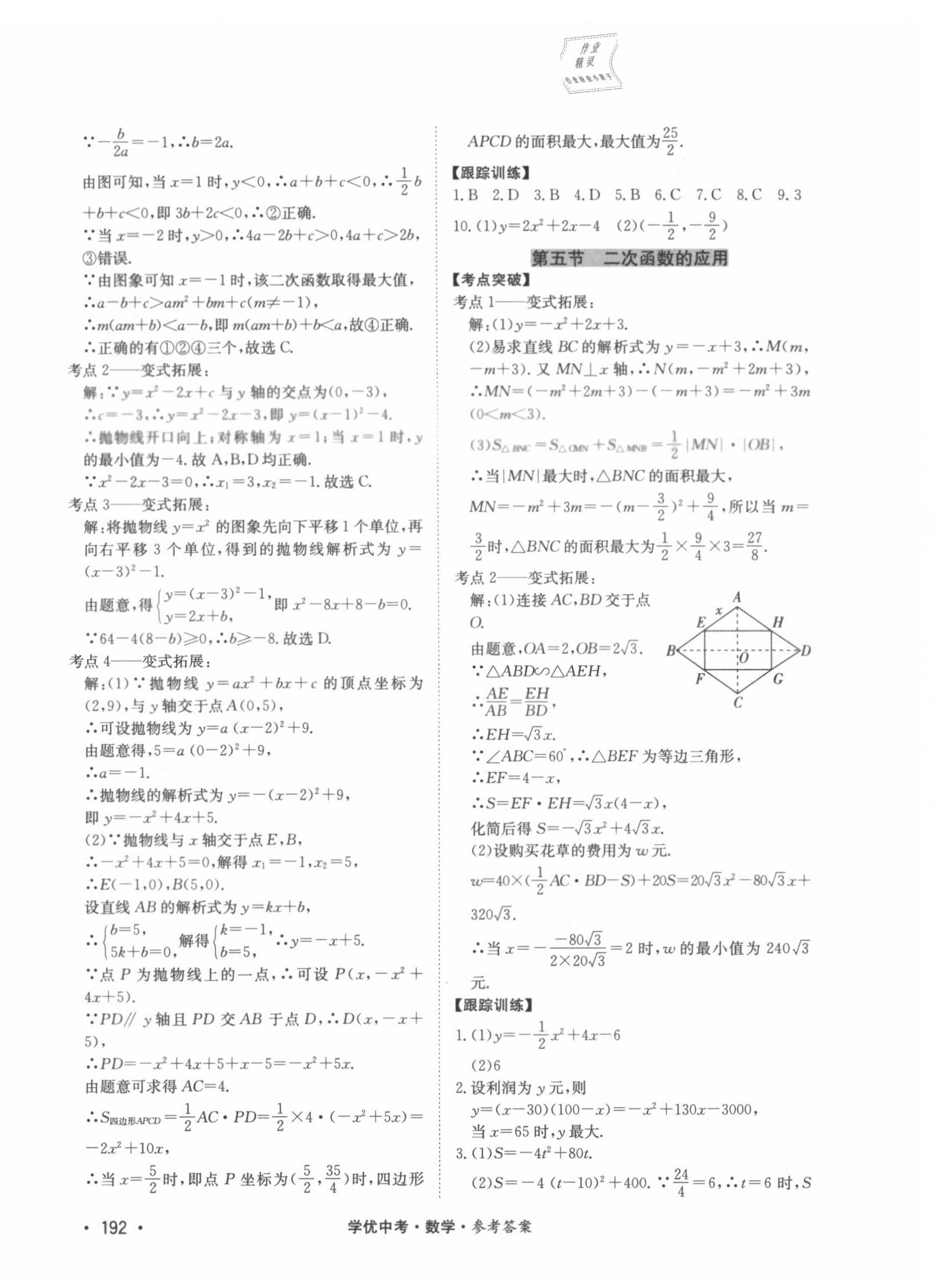 2021年學(xué)優(yōu)中考數(shù)學(xué)西藏專版 第8頁
