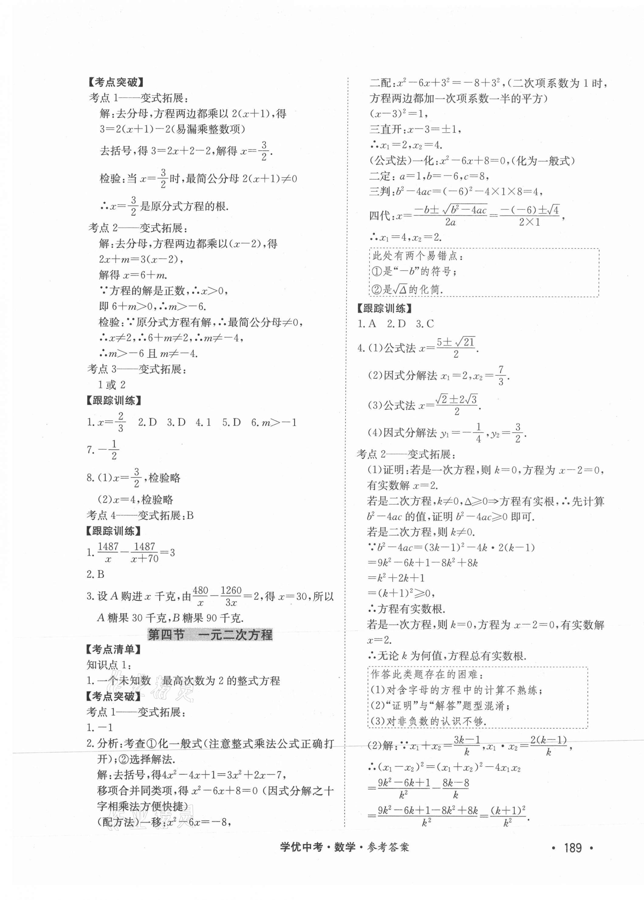2021年學(xué)優(yōu)中考數(shù)學(xué)西藏專版 第5頁(yè)