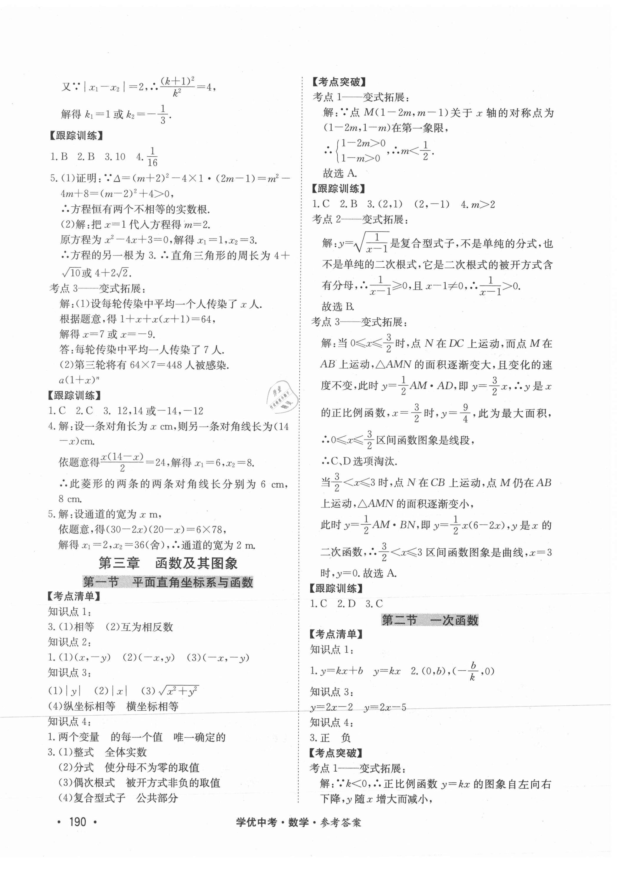 2021年學(xué)優(yōu)中考數(shù)學(xué)西藏專版 第6頁