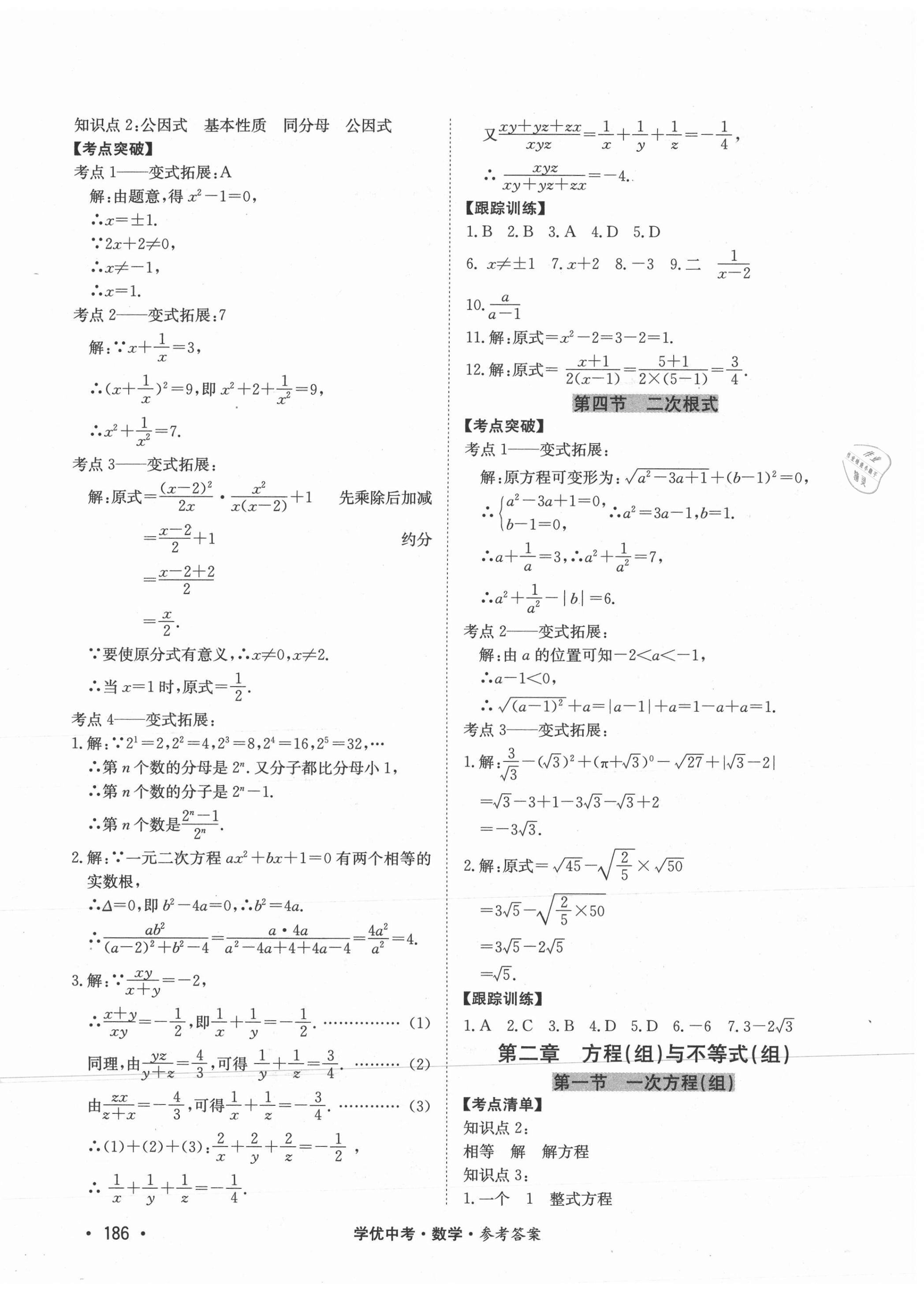 2021年學(xué)優(yōu)中考數(shù)學(xué)西藏專版 第2頁