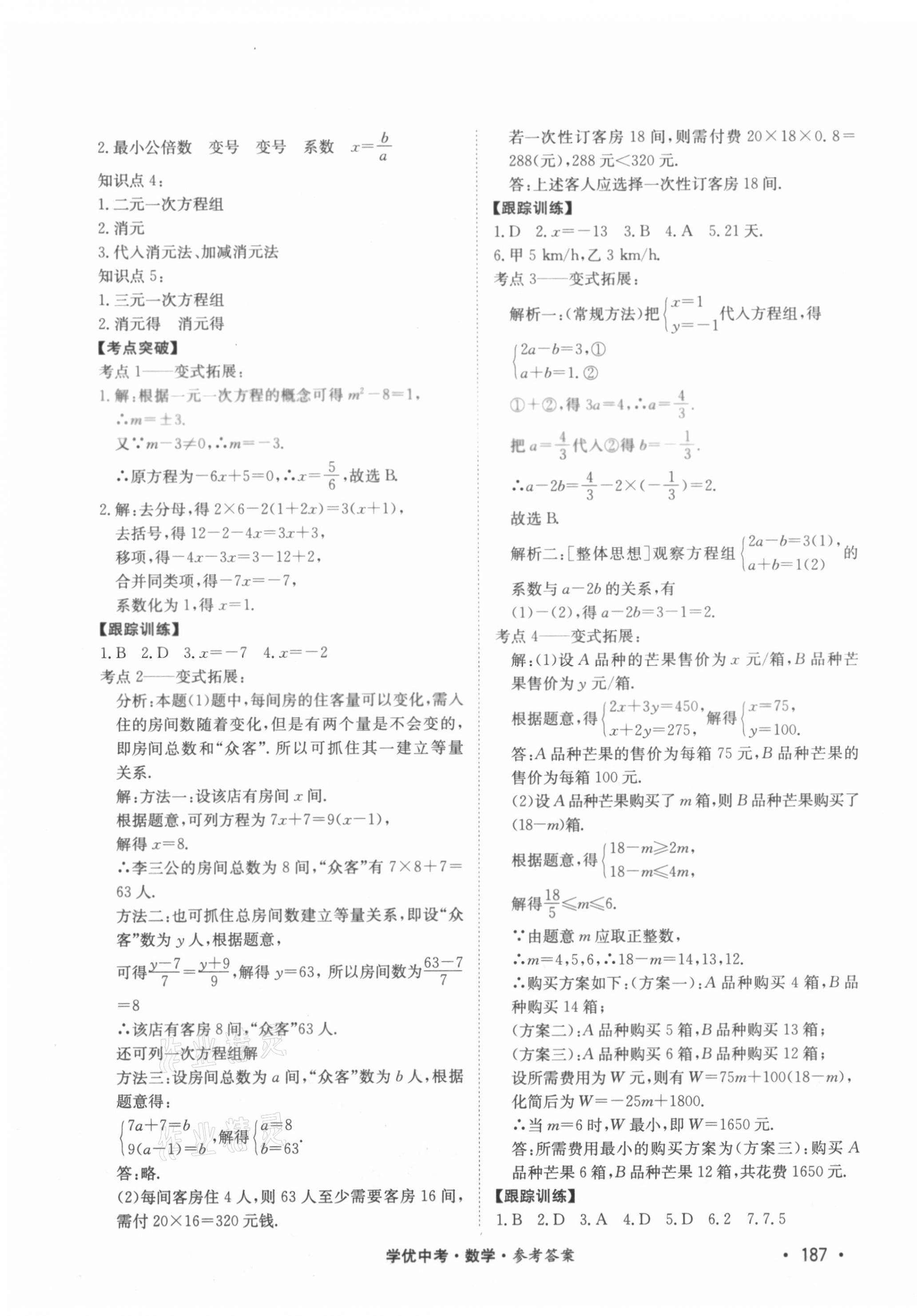 2021年學(xué)優(yōu)中考數(shù)學(xué)西藏專版 第3頁