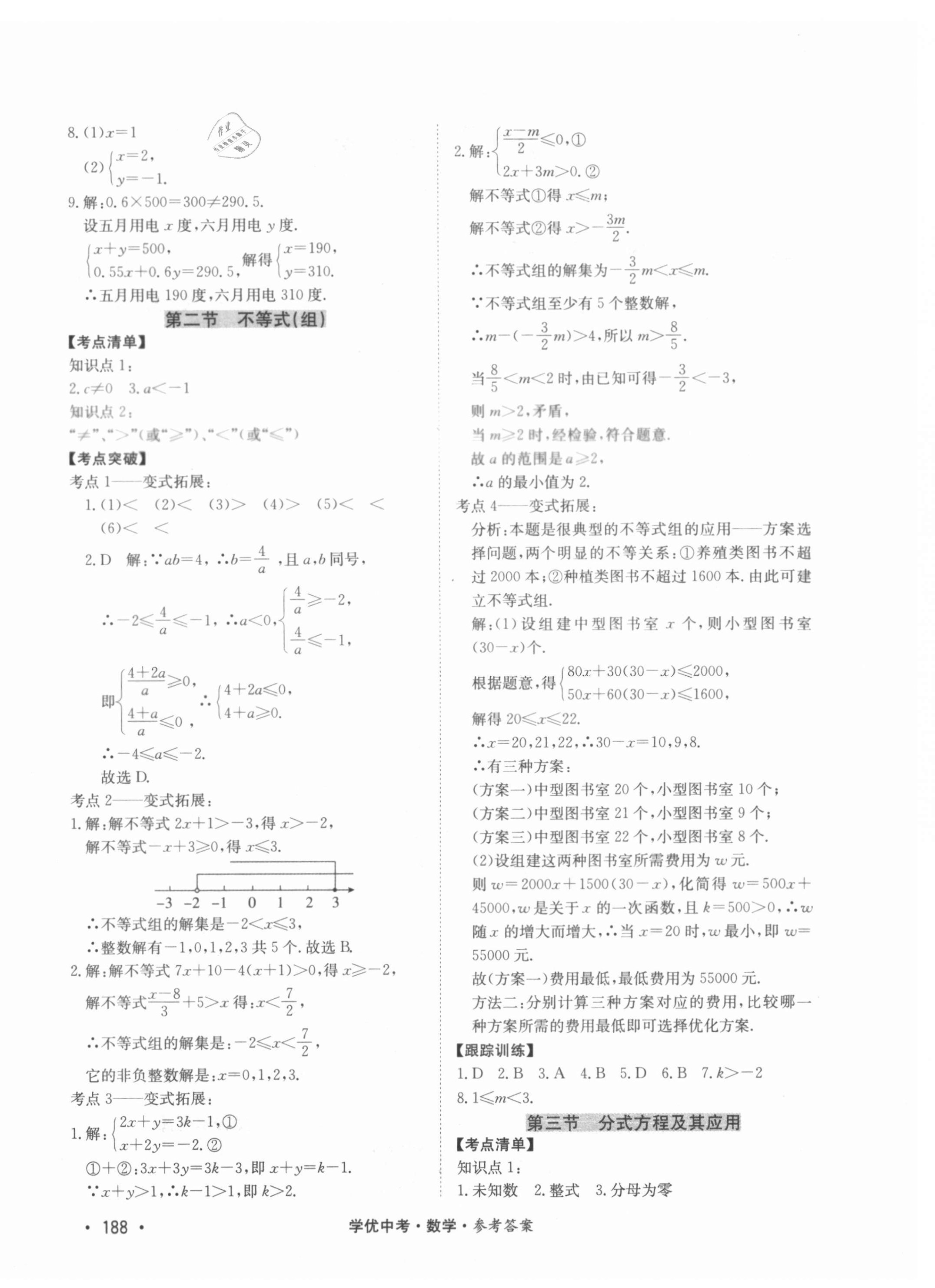 2021年學(xué)優(yōu)中考數(shù)學(xué)西藏專版 第4頁