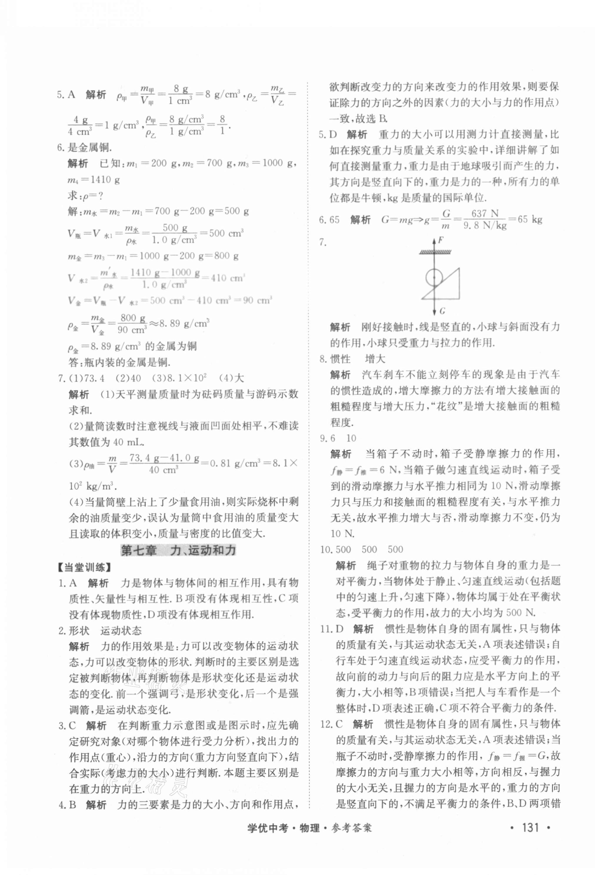 2021年學(xué)優(yōu)中考物理西藏專版 第3頁