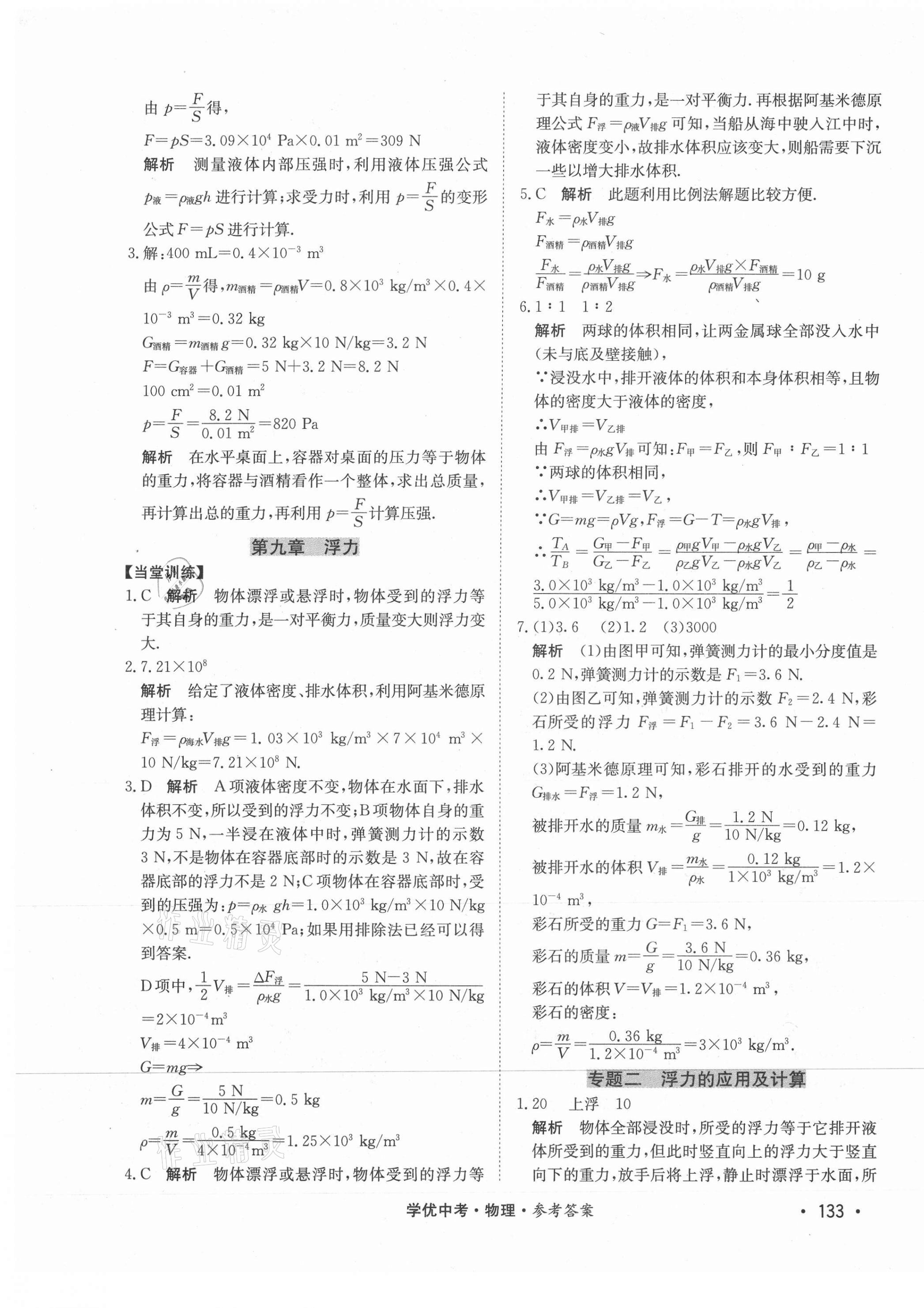 2021年學優(yōu)中考物理西藏專版 第5頁