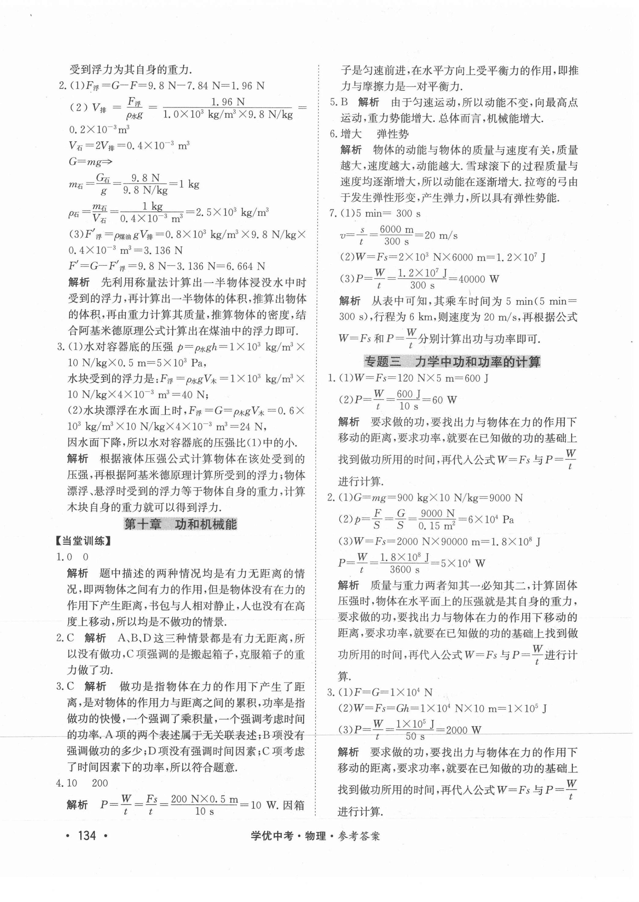 2021年學(xué)優(yōu)中考物理西藏專版 第6頁