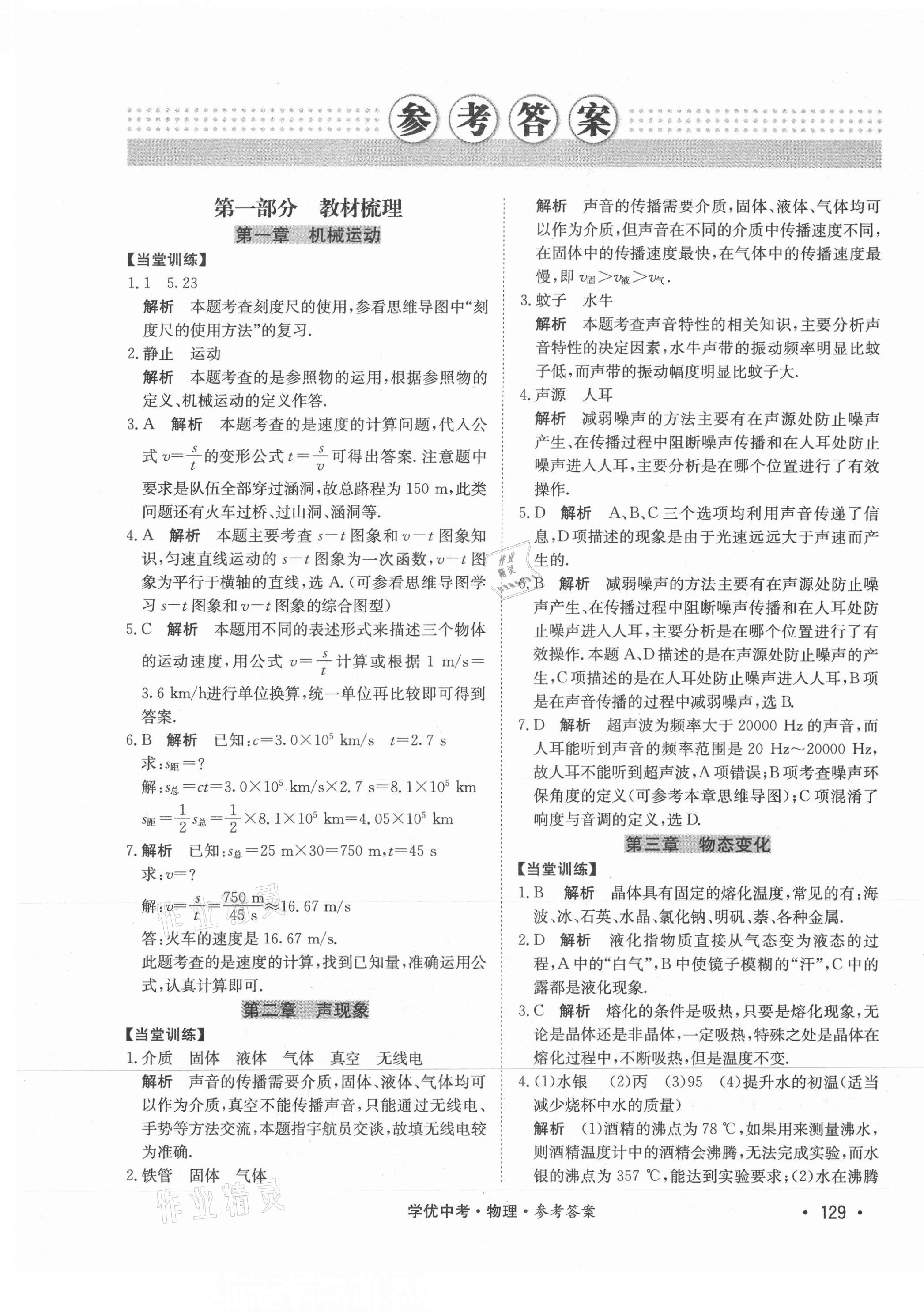 2021年學(xué)優(yōu)中考物理西藏專版 第1頁