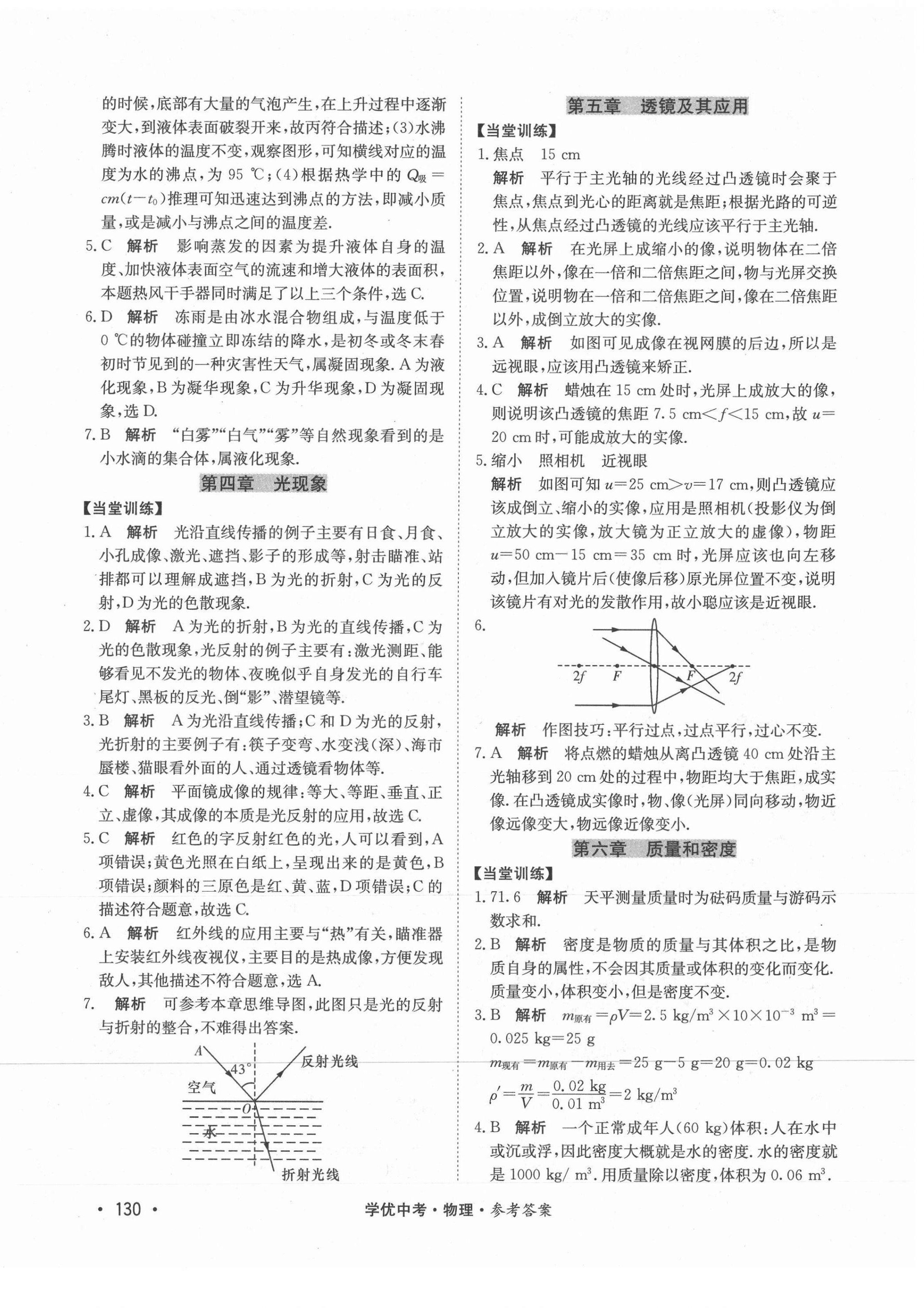 2021年學(xué)優(yōu)中考物理西藏專版 第2頁