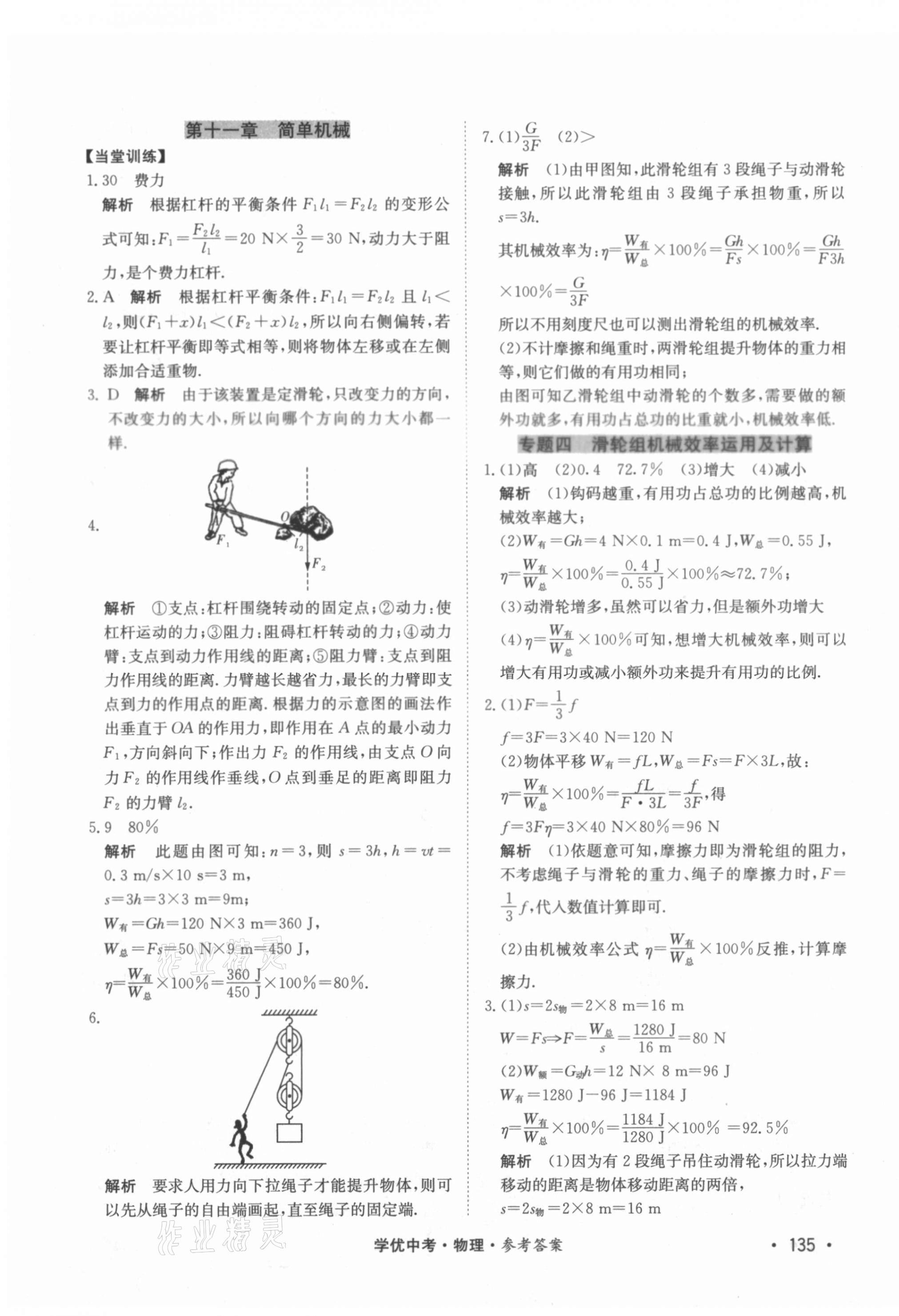 2021年學(xué)優(yōu)中考物理西藏專(zhuān)版 第7頁(yè)