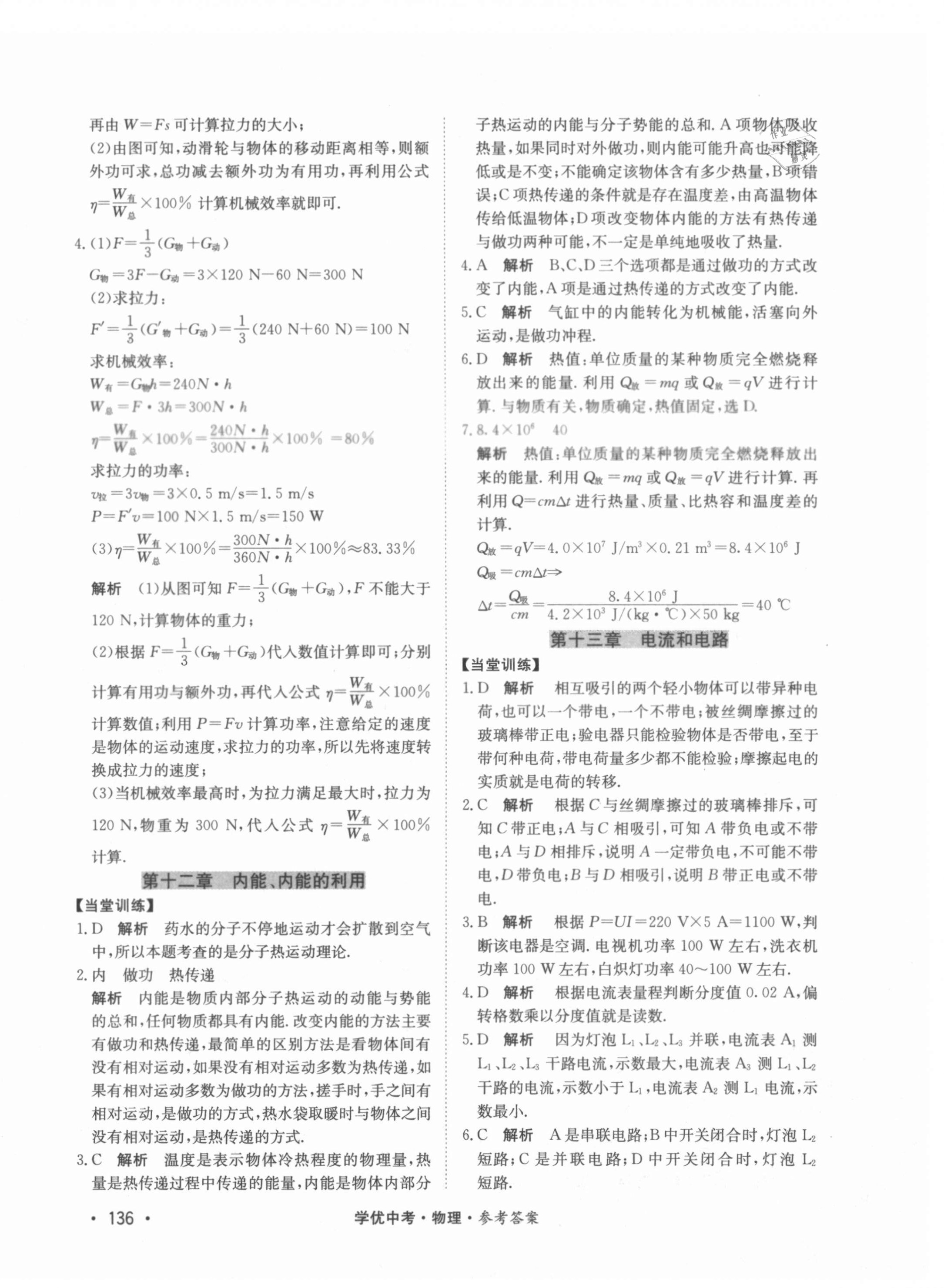 2021年學優(yōu)中考物理西藏專版 第8頁