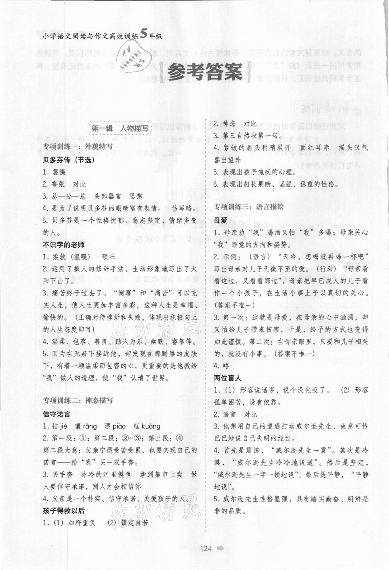 2020年小桔豆小學語文閱讀與作文高效訓練五年級 參考答案第1頁