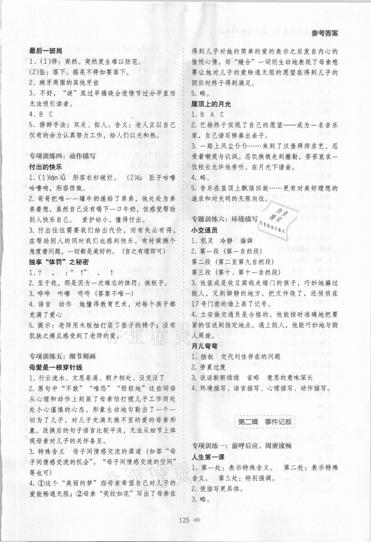 2020年小桔豆小學(xué)語文閱讀與作文高效訓(xùn)練四年級 參考答案第2頁