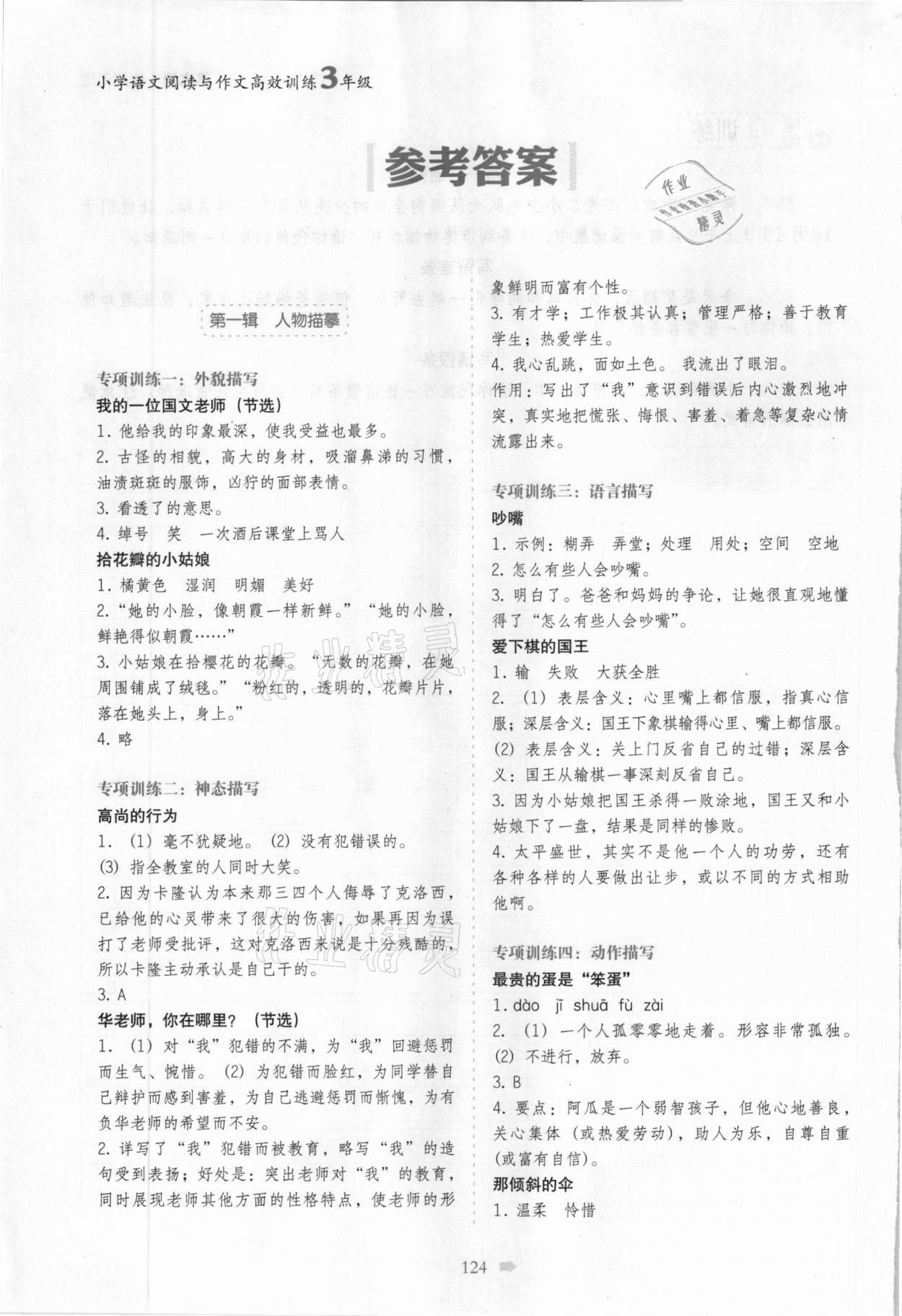 2020年小桔豆小學(xué)語文閱讀與作文高效訓(xùn)練三年級 參考答案第1頁