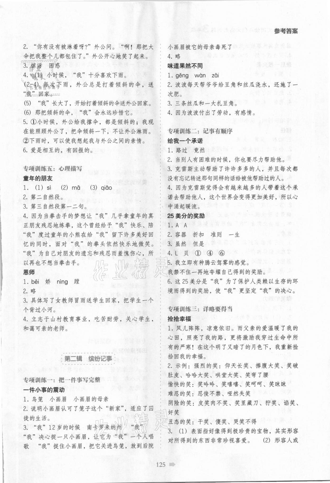 2020年小桔豆小學(xué)語(yǔ)文閱讀與作文高效訓(xùn)練三年級(jí) 參考答案第2頁(yè)