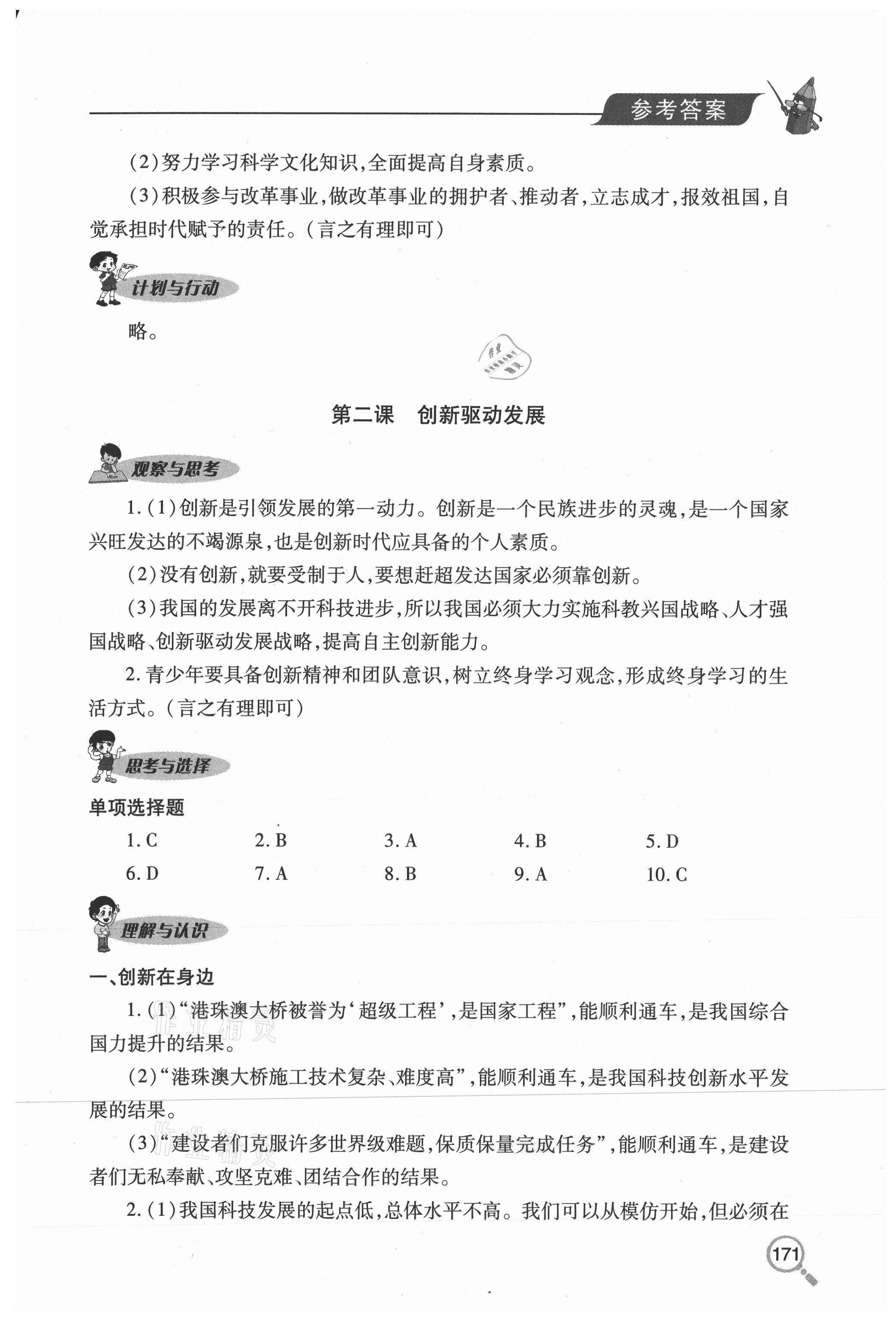 2020年新课堂同步学习与探究九年级道德与法治上册人教版54制 参考答案第3页