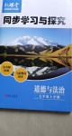 2020年新課堂同步學習與探究七年級道德與法治上冊人教版54制