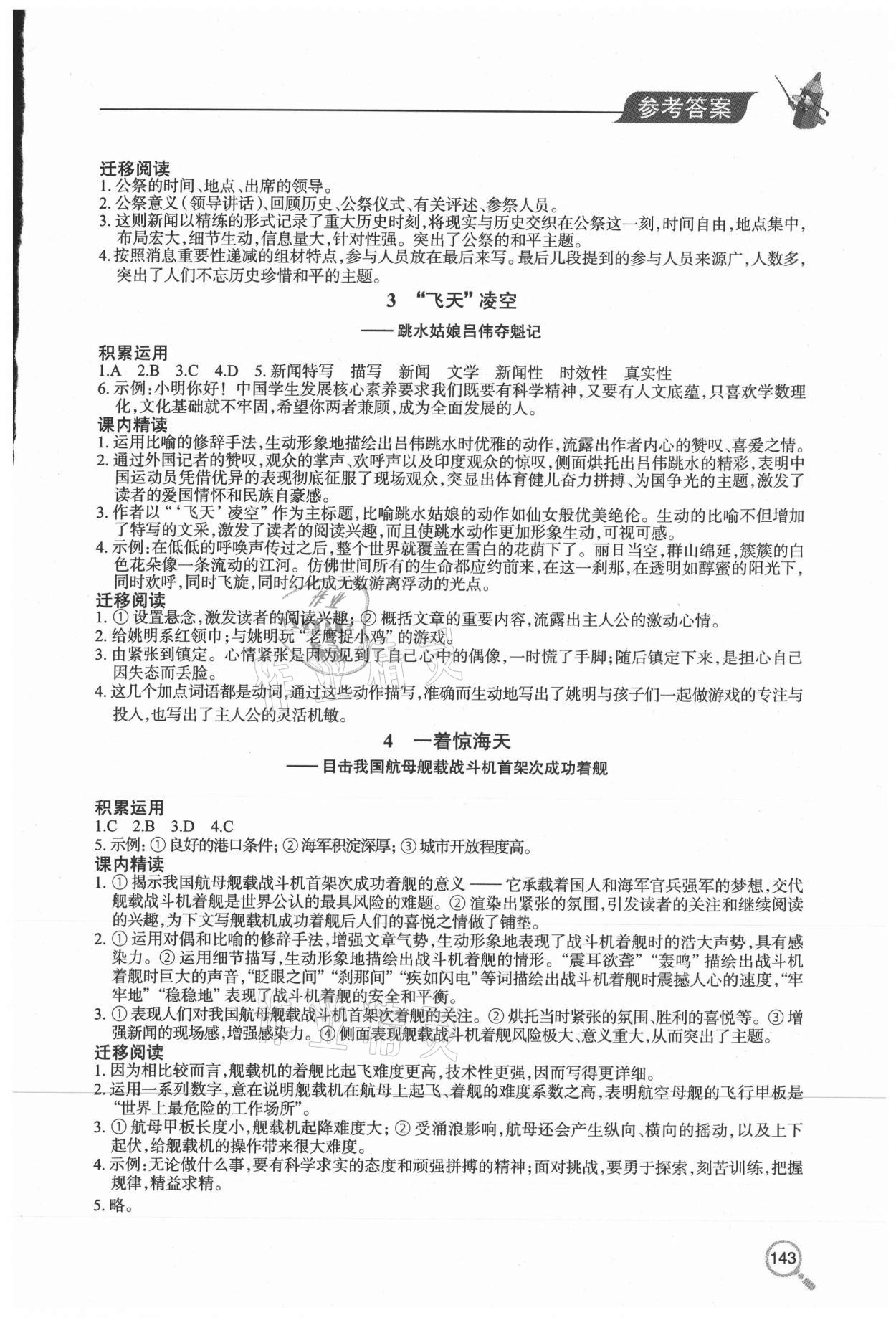 2020年新课堂同步学习与探究八年级语文上学期人教版54制 参考答案第2页