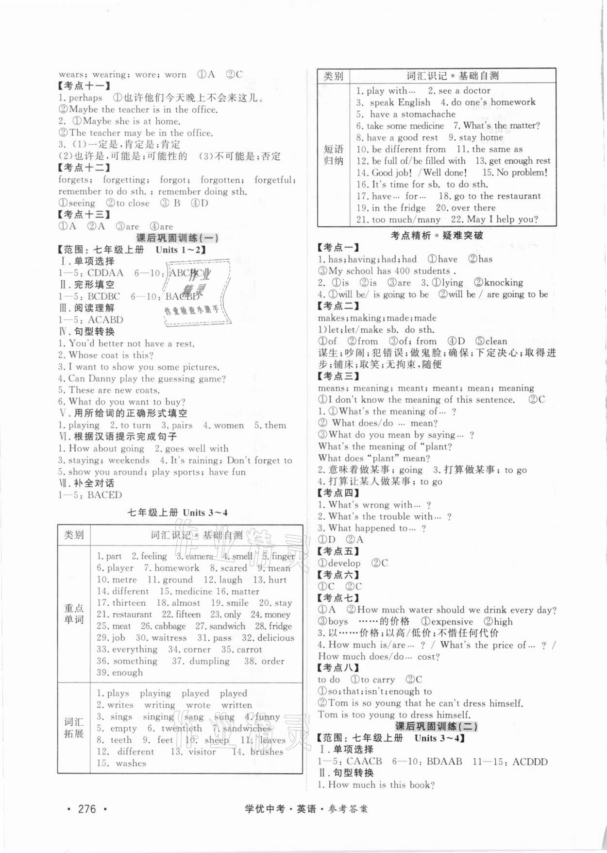 2021年學(xué)優(yōu)中考英語(yǔ)西藏專版 第2頁(yè)