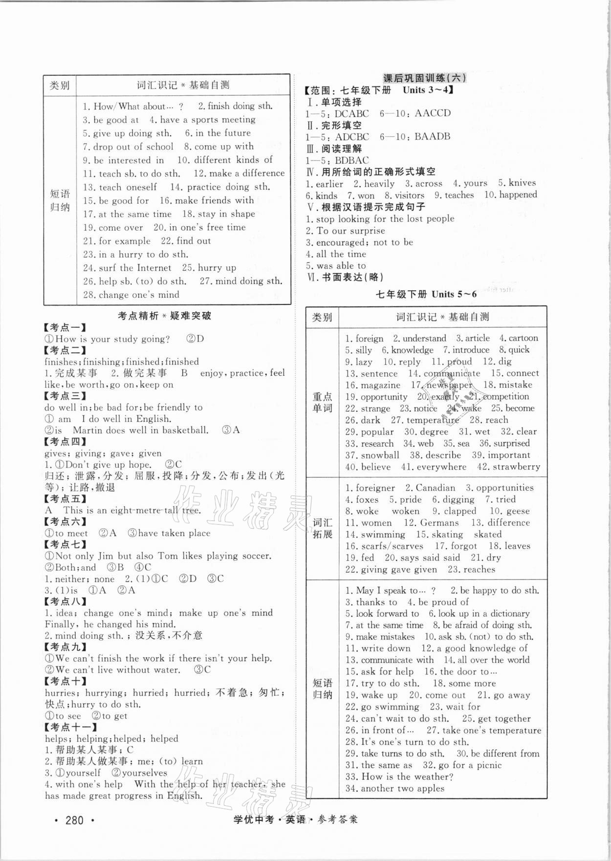 2021年學(xué)優(yōu)中考英語西藏專版 第6頁