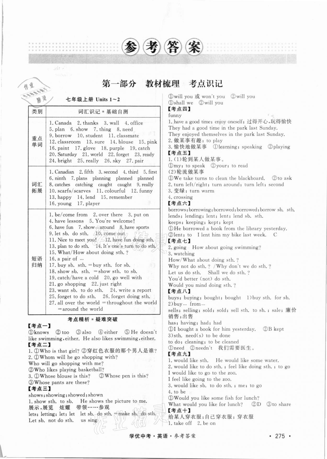 2021年學(xué)優(yōu)中考英語(yǔ)西藏專版 第1頁(yè)