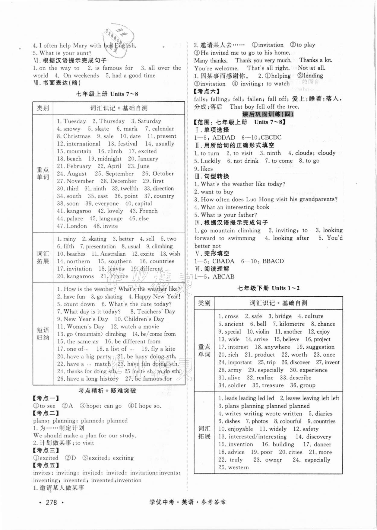 2021年學(xué)優(yōu)中考英語西藏專版 第4頁