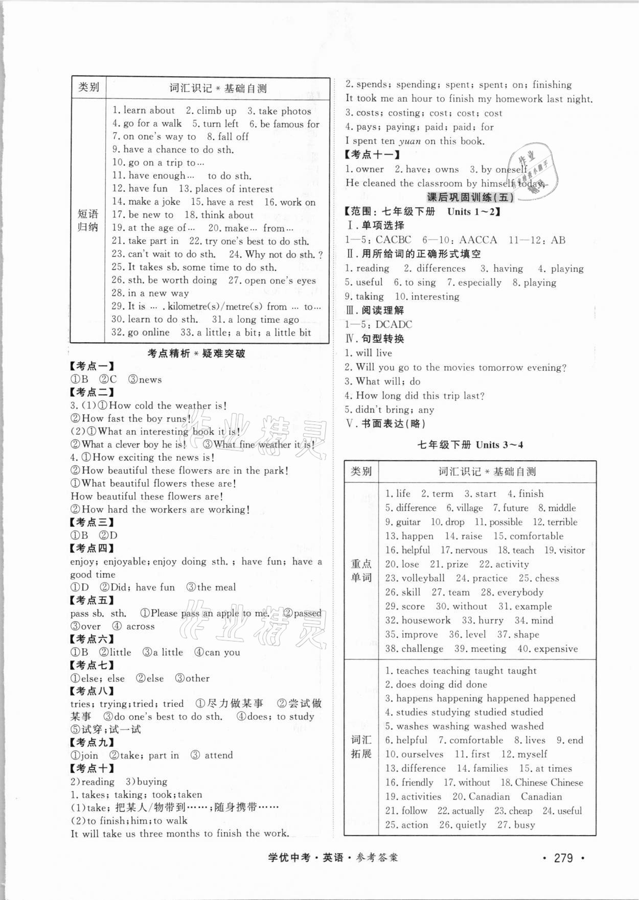 2021年學(xué)優(yōu)中考英語西藏專版 第5頁