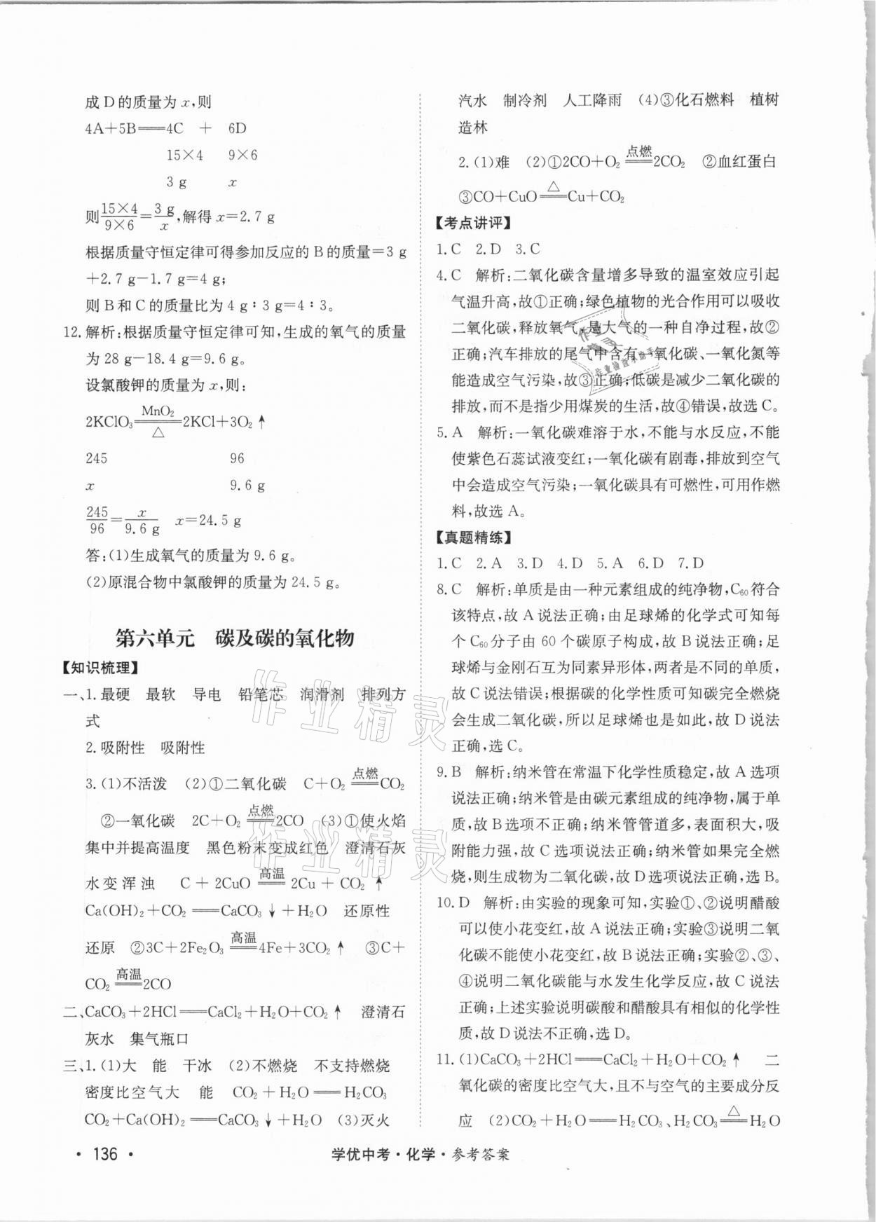 2021年學(xué)優(yōu)中考化學(xué)西藏專版 第6頁