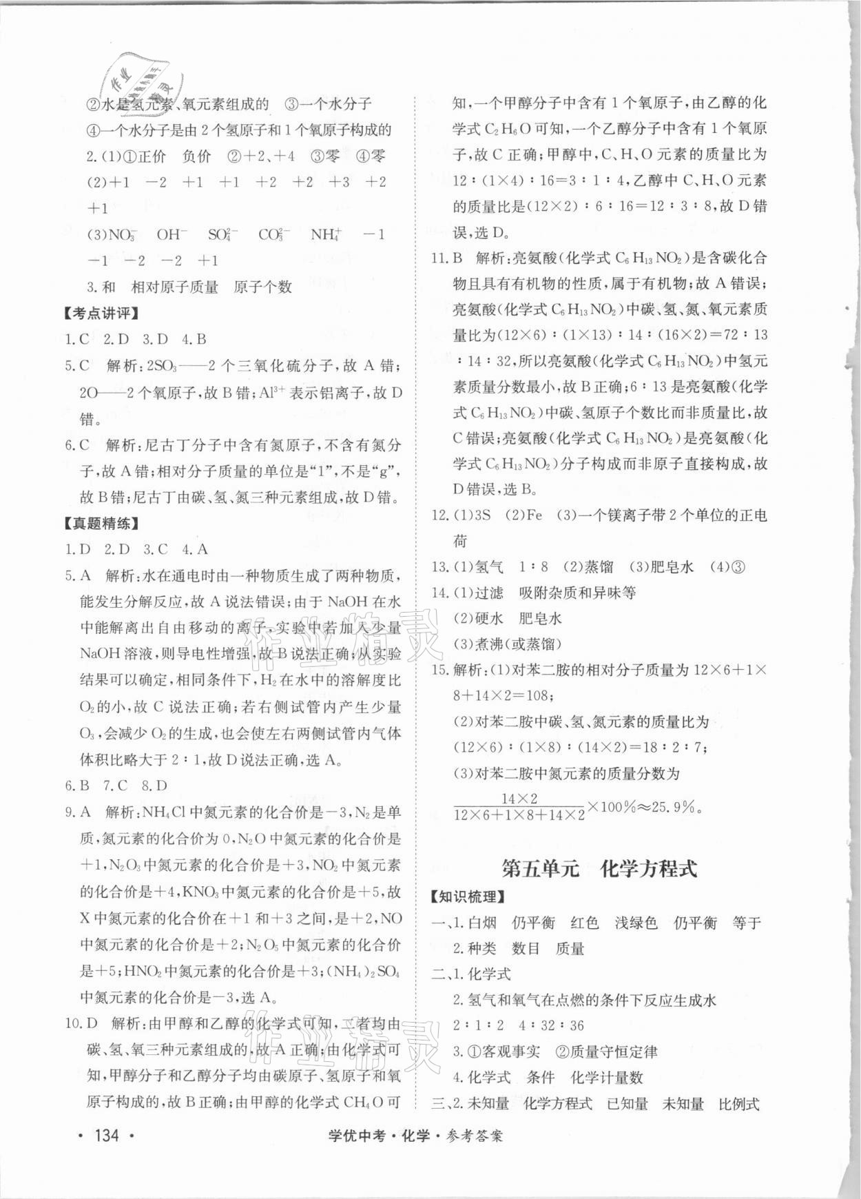 2021年學優(yōu)中考化學西藏專版 第4頁
