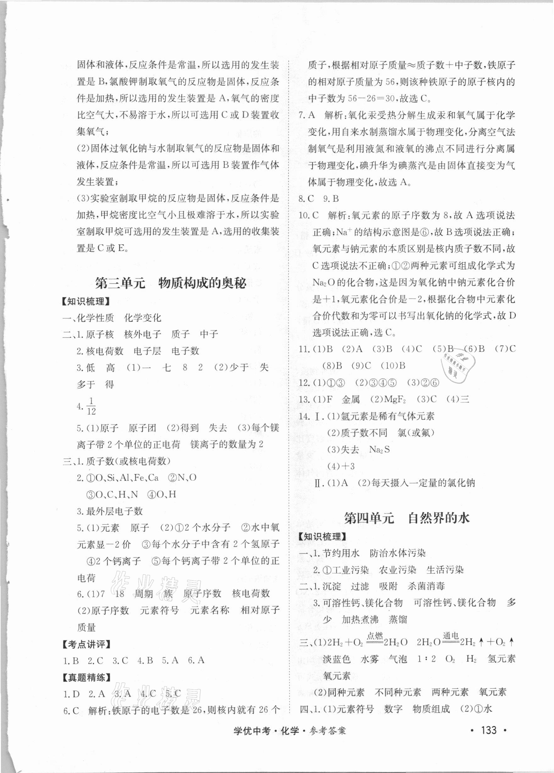 2021年學(xué)優(yōu)中考化學(xué)西藏專版 第3頁(yè)