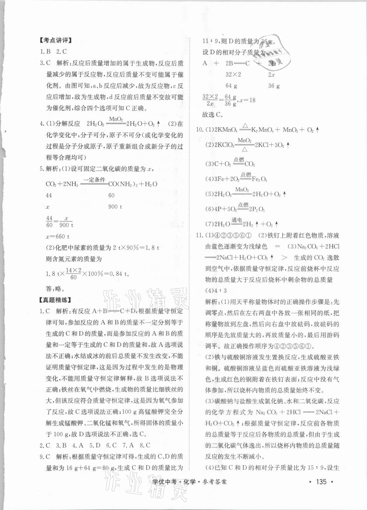 2021年學(xué)優(yōu)中考化學(xué)西藏專版 第5頁