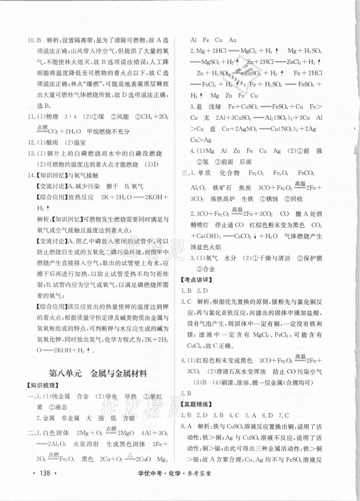 2021年學優(yōu)中考化學西藏專版 第8頁