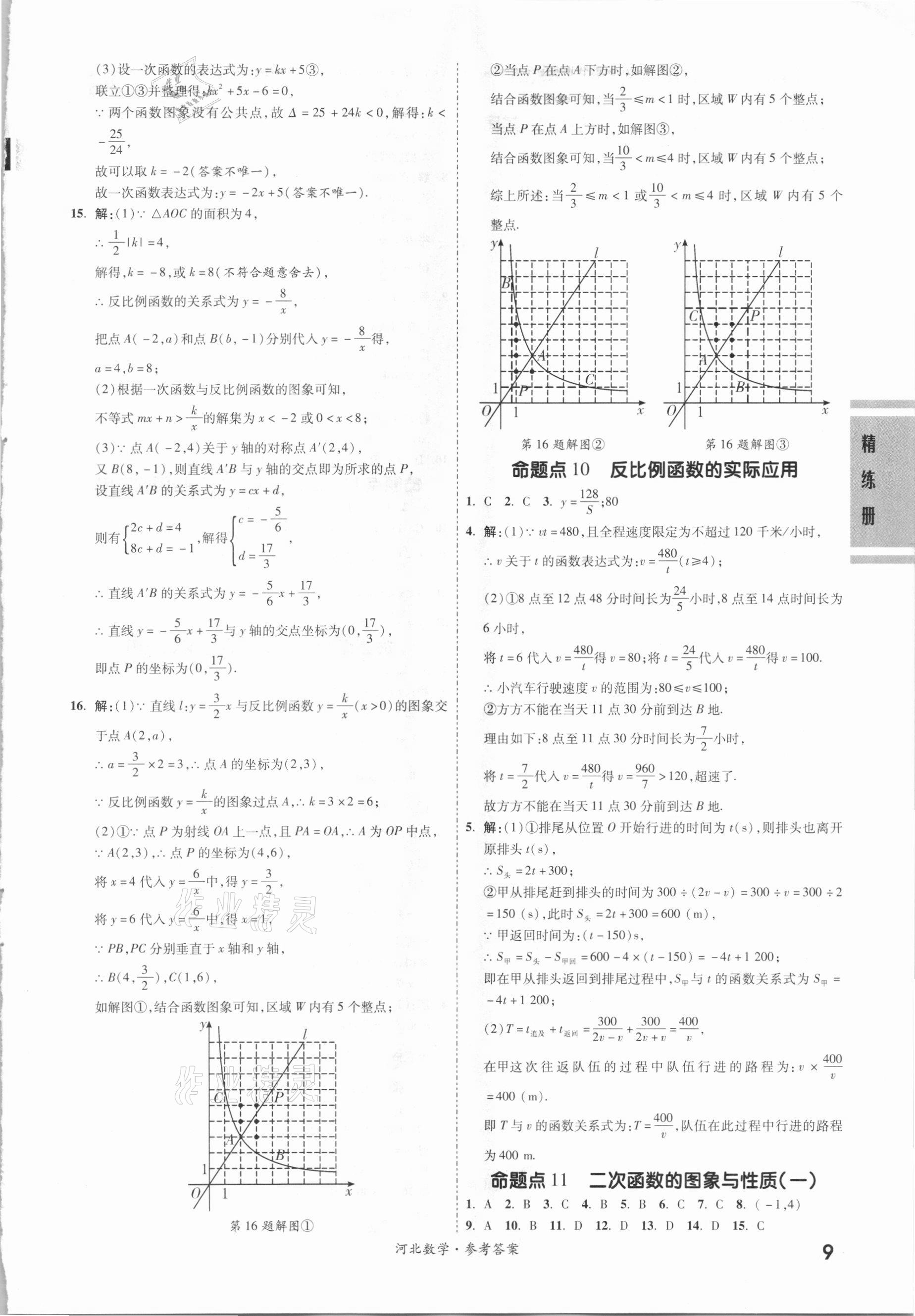 2021年一战成名考前新方案数学河北专用 第9页