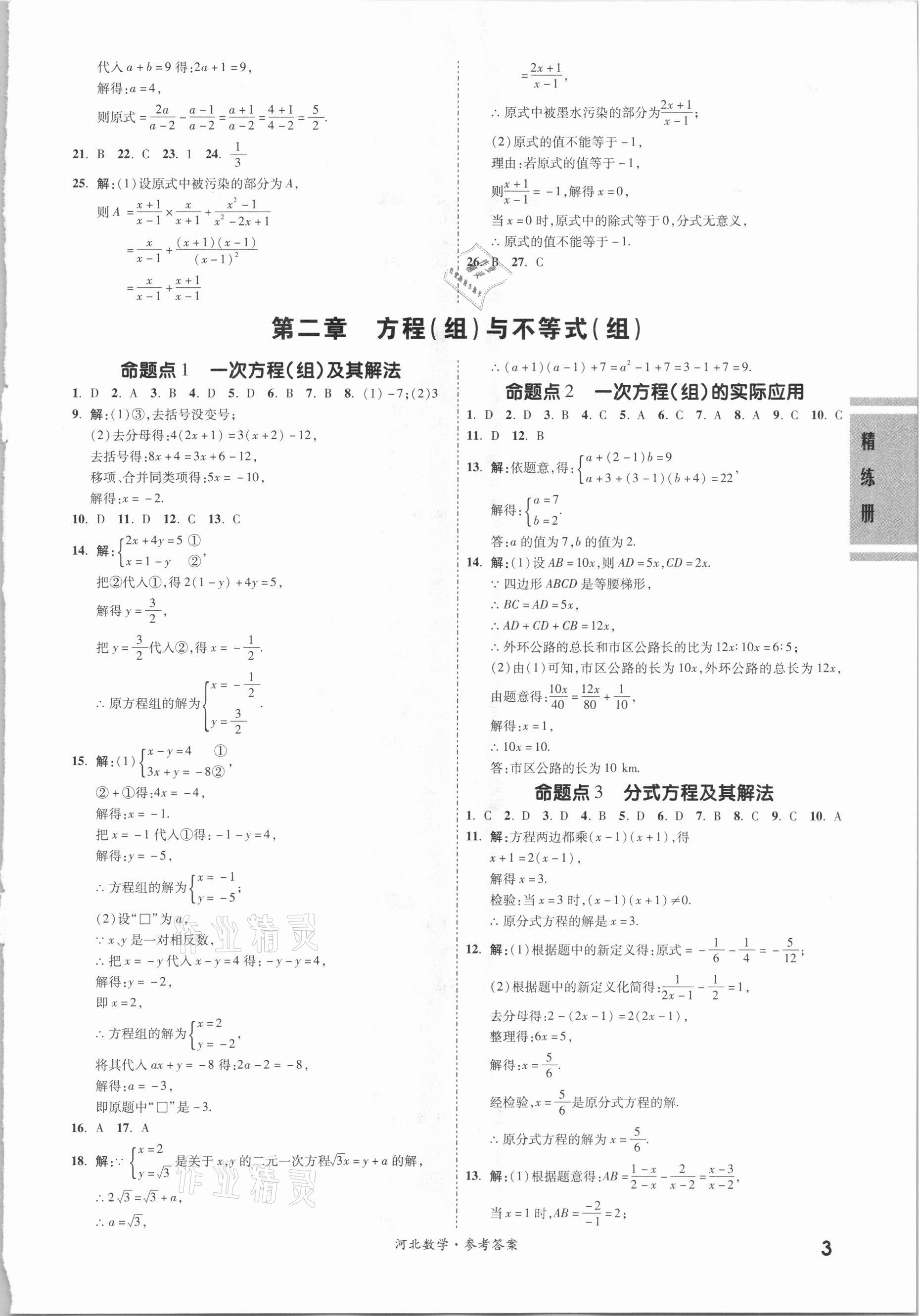 2021年一戰(zhàn)成名考前新方案數(shù)學(xué)河北專用 第3頁