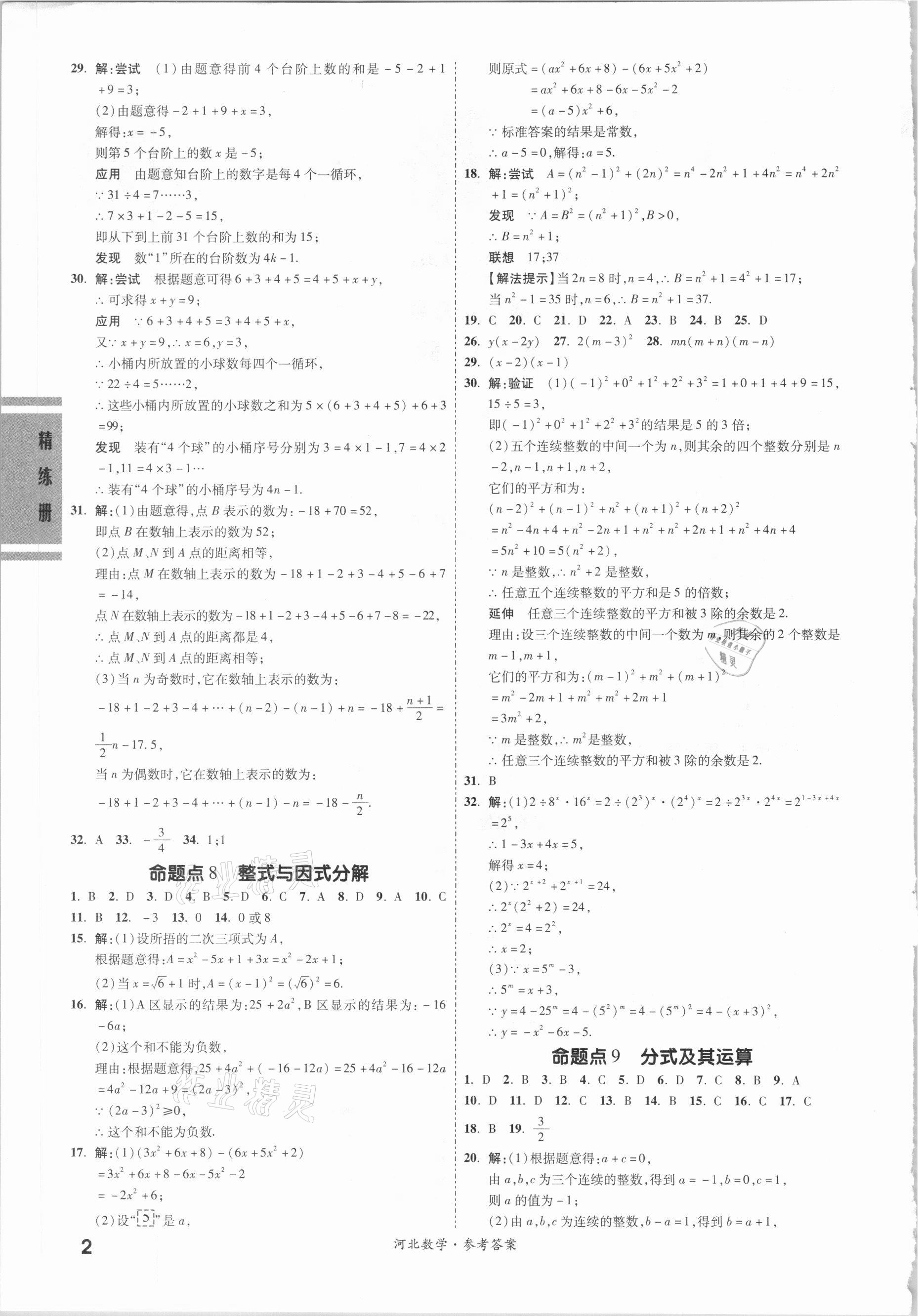 2021年一战成名考前新方案数学河北专用 第2页