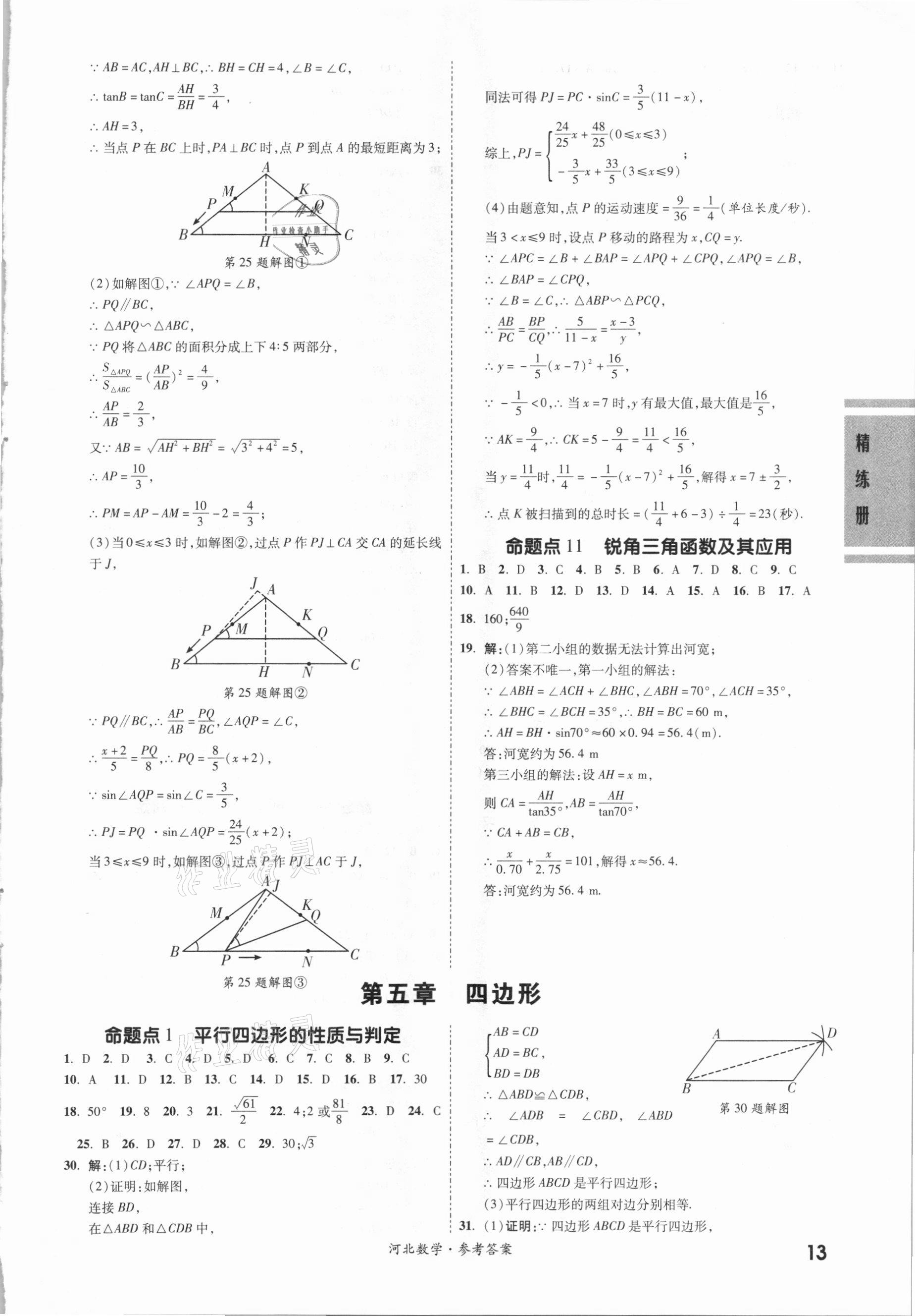 2021年一战成名考前新方案数学河北专用 第13页