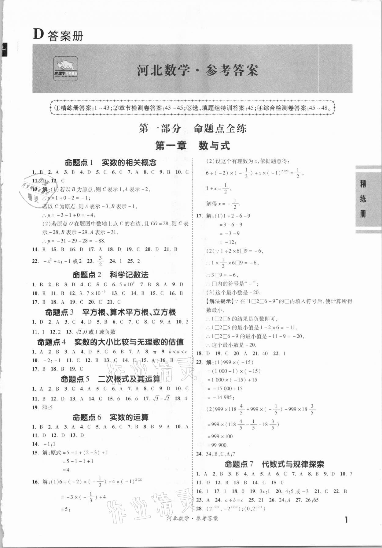 2021年一战成名考前新方案数学河北专用 第1页