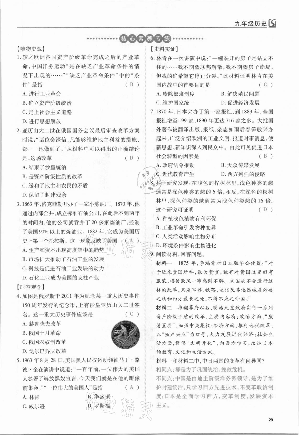 2021年我的作業(yè)九年級(jí)歷史下冊(cè)人教版 第29頁