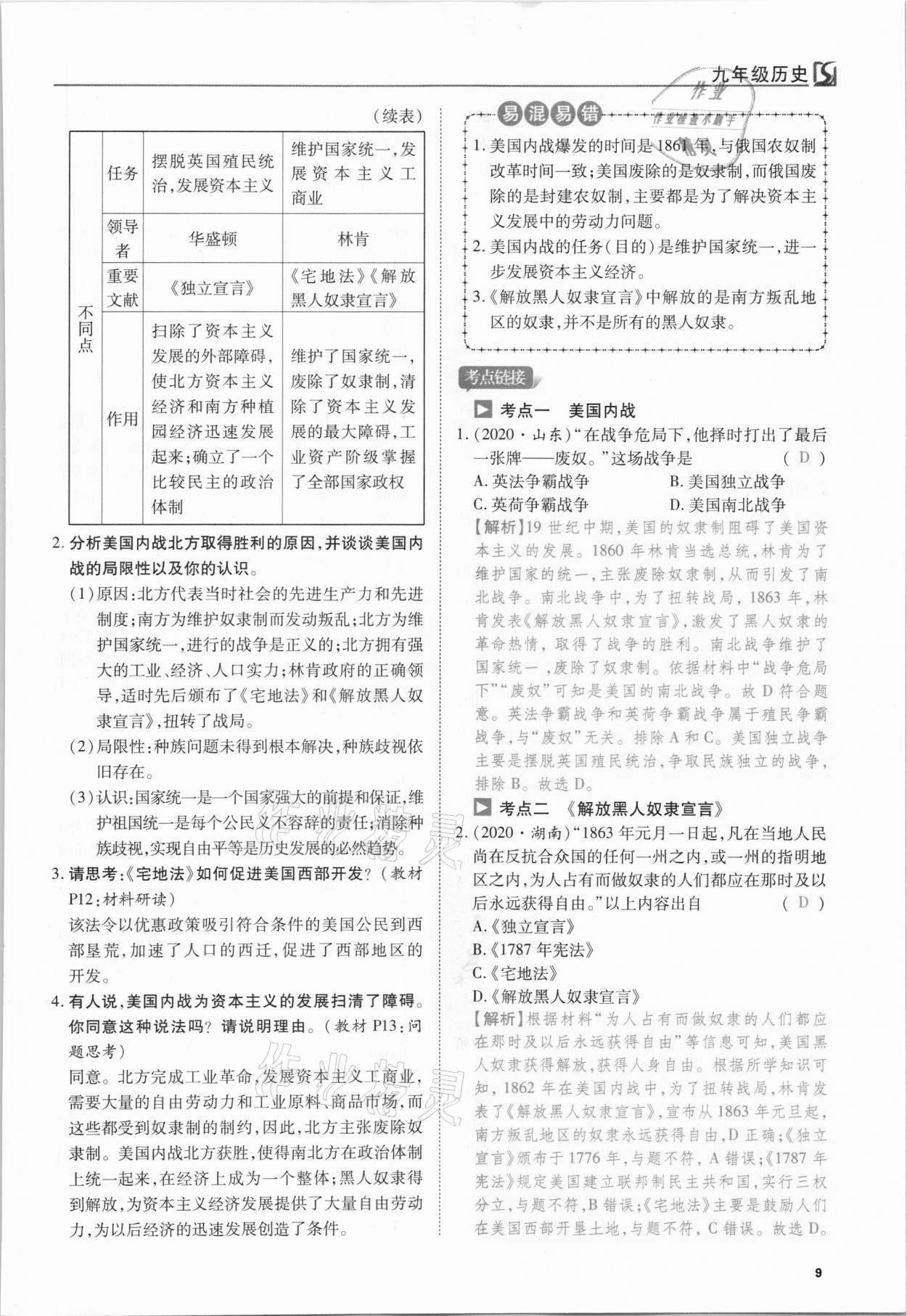 2021年我的作業(yè)九年級歷史下冊人教版 第9頁