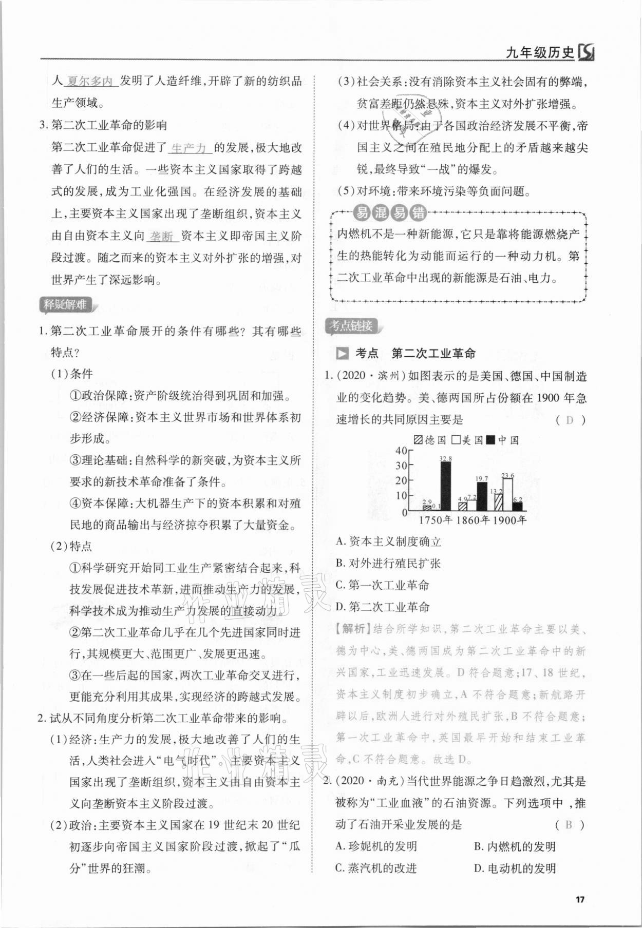 2021年我的作业九年级历史下册人教版 第17页