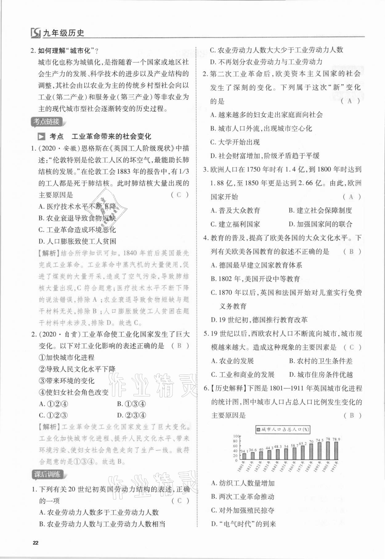 2021年我的作業(yè)九年級(jí)歷史下冊(cè)人教版 第22頁(yè)