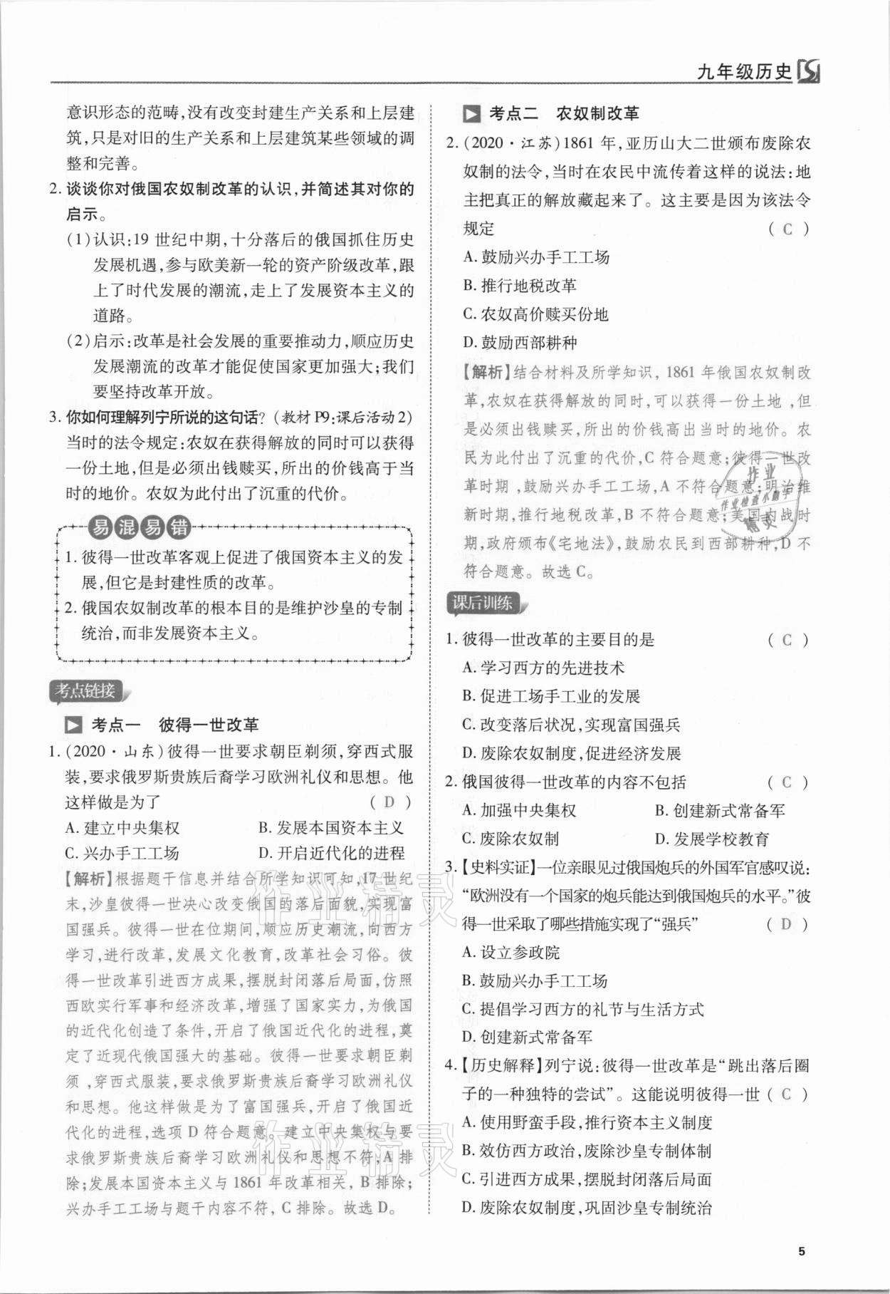 2021年我的作業(yè)九年級歷史下冊人教版 第5頁