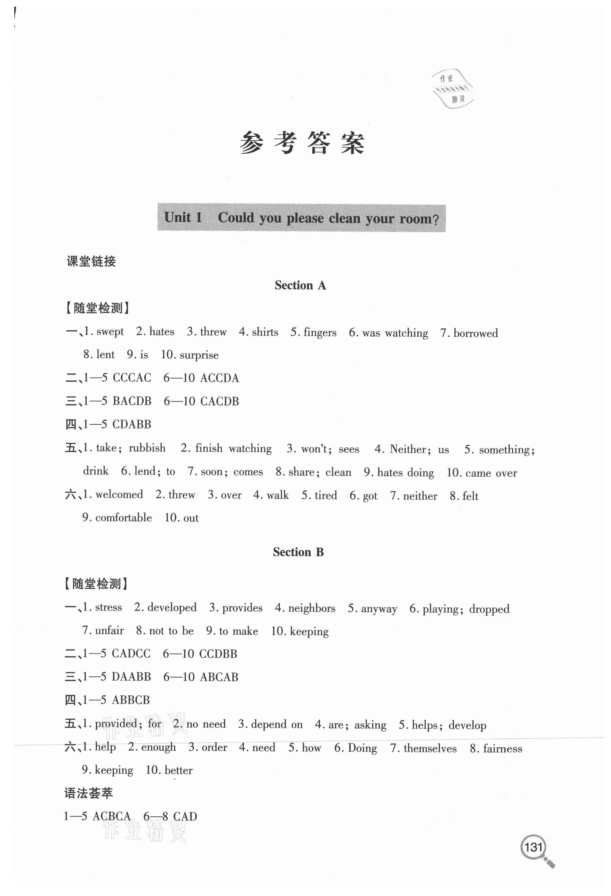 2020年新课堂同步学习与探究八年级英语上学期鲁科版54制 参考答案第1页