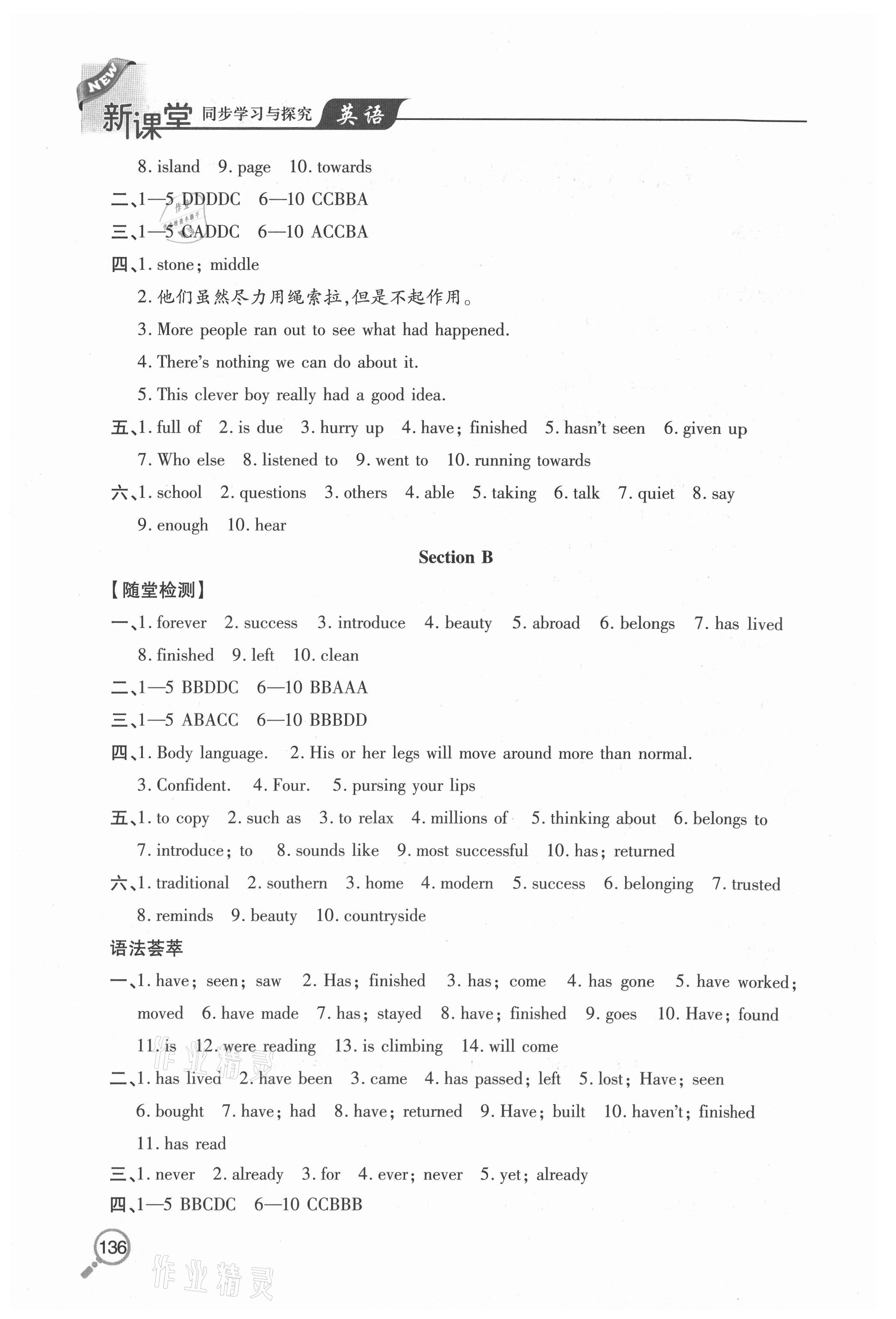 2020年新课堂同步学习与探究八年级英语上学期鲁科版54制 参考答案第6页