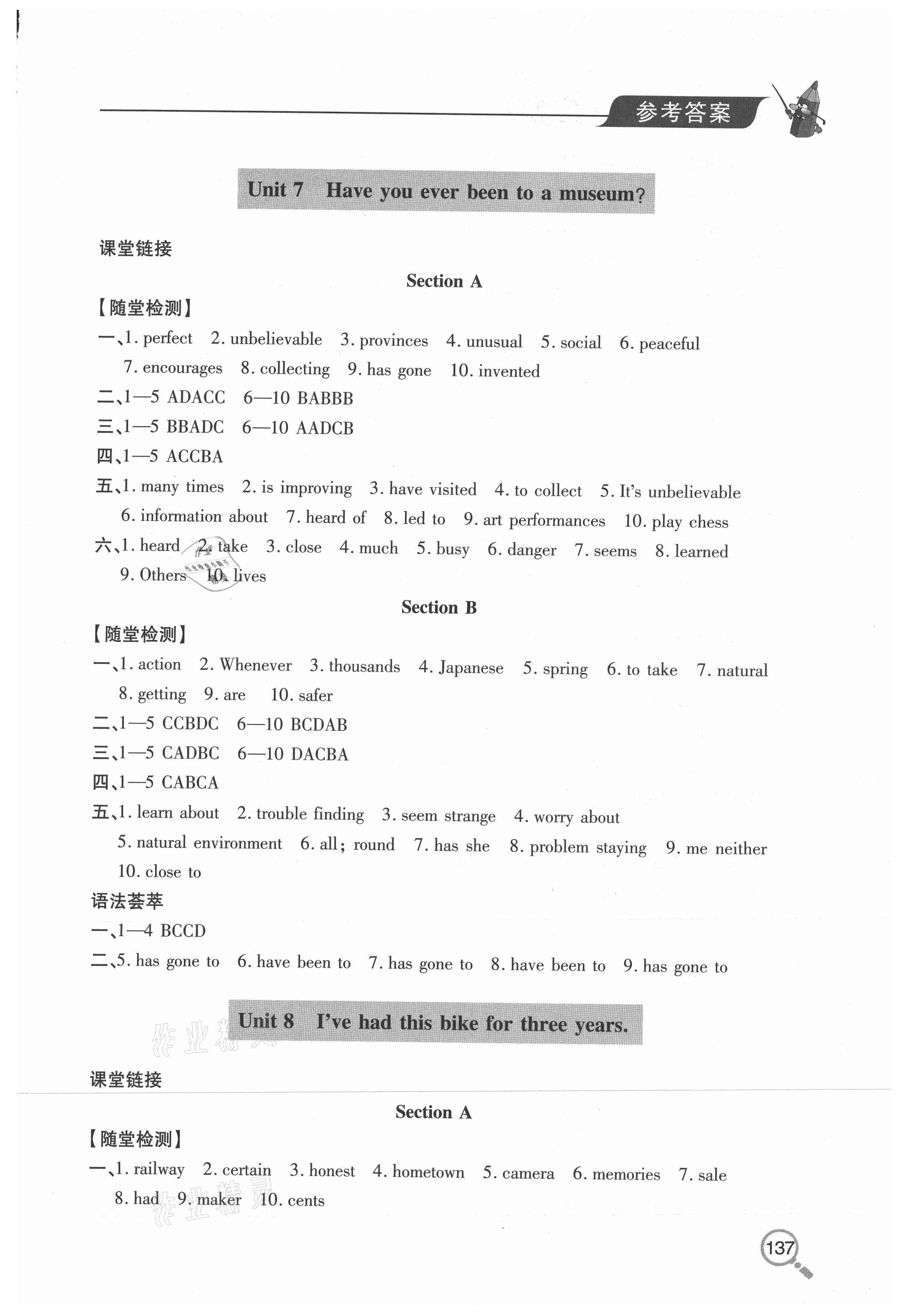 2020年新课堂同步学习与探究八年级英语上学期鲁科版54制 参考答案第7页