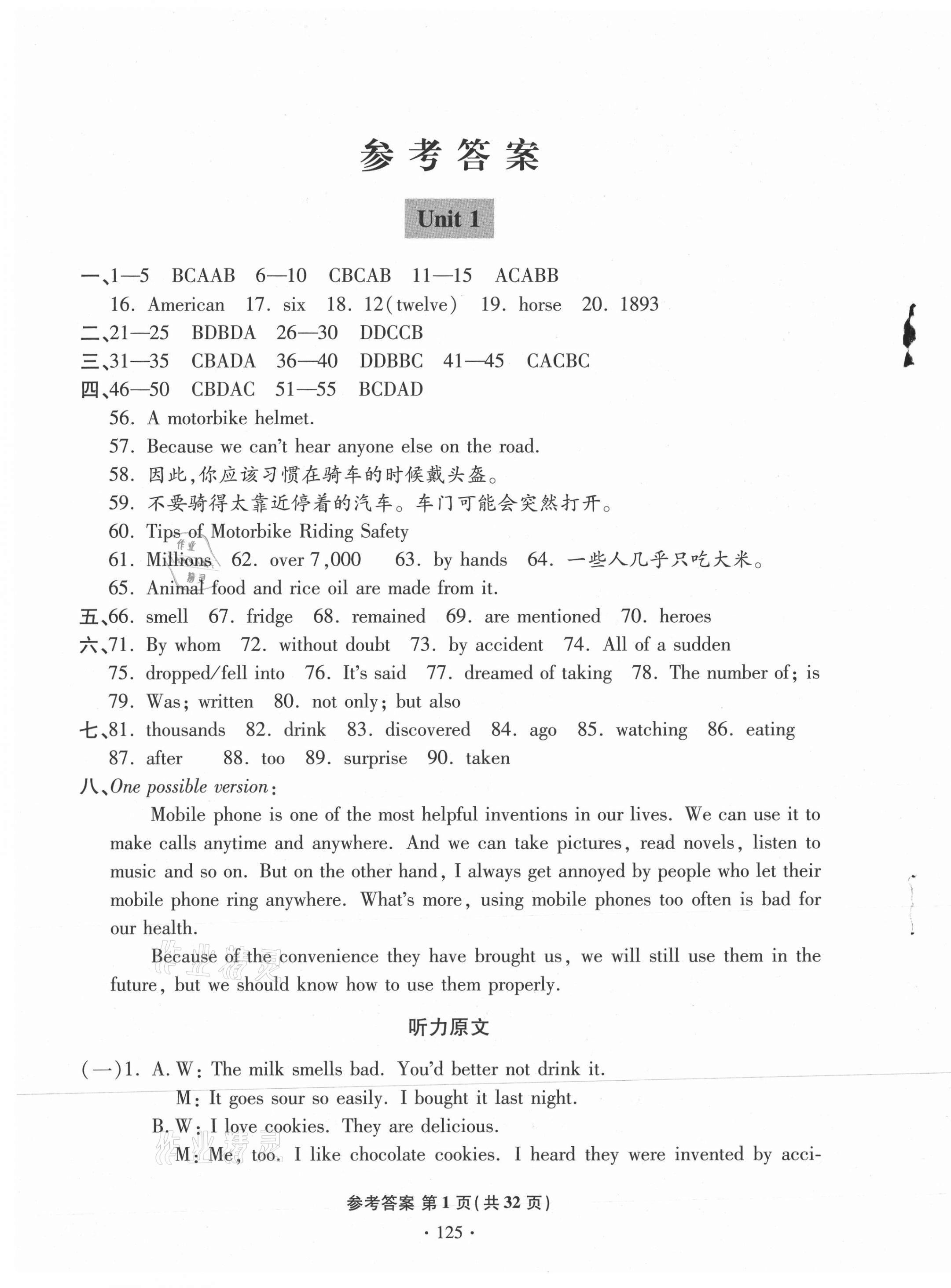 2020年新课堂同步学习与探究九年级英语全一册鲁科版54制 第7页