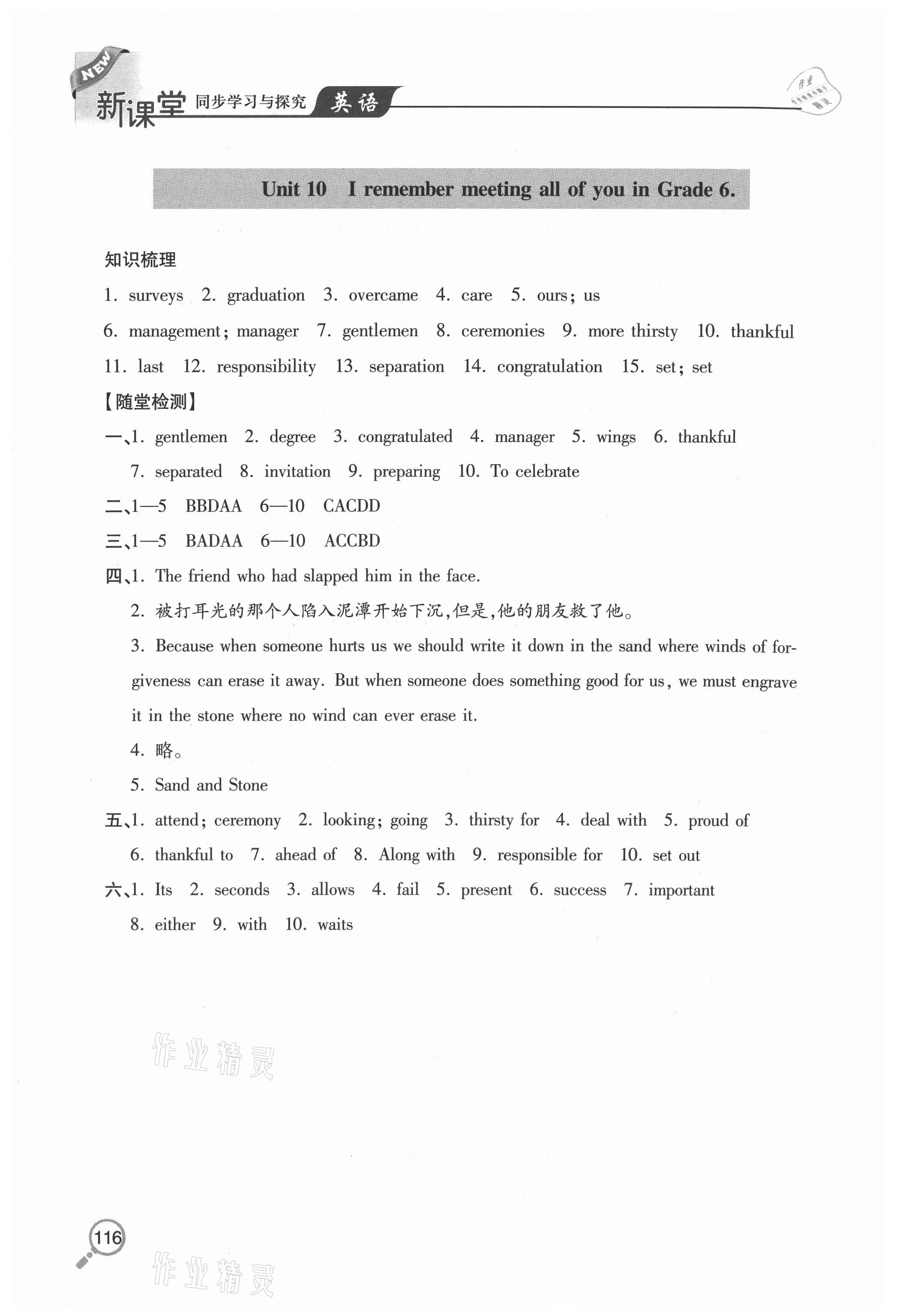 2020年新課堂同步學(xué)習(xí)與探究九年級(jí)英語(yǔ)全一冊(cè)魯科版54制 參考答案第6頁(yè)