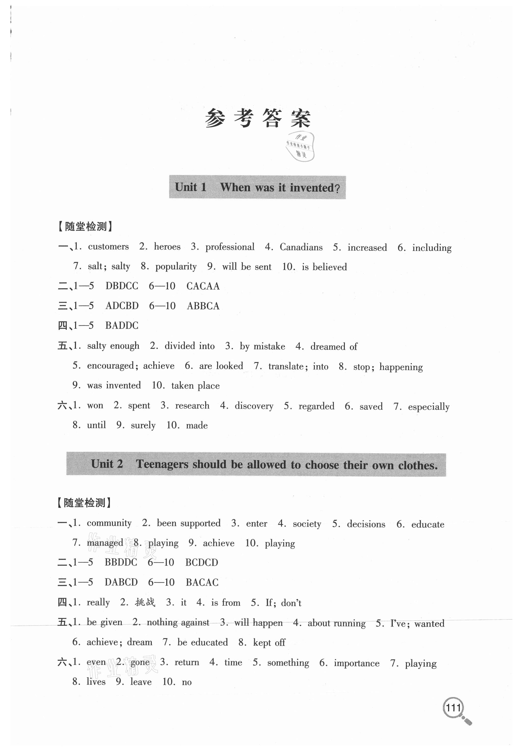 2020年新課堂同步學(xué)習(xí)與探究九年級英語全一冊魯科版54制 參考答案第1頁