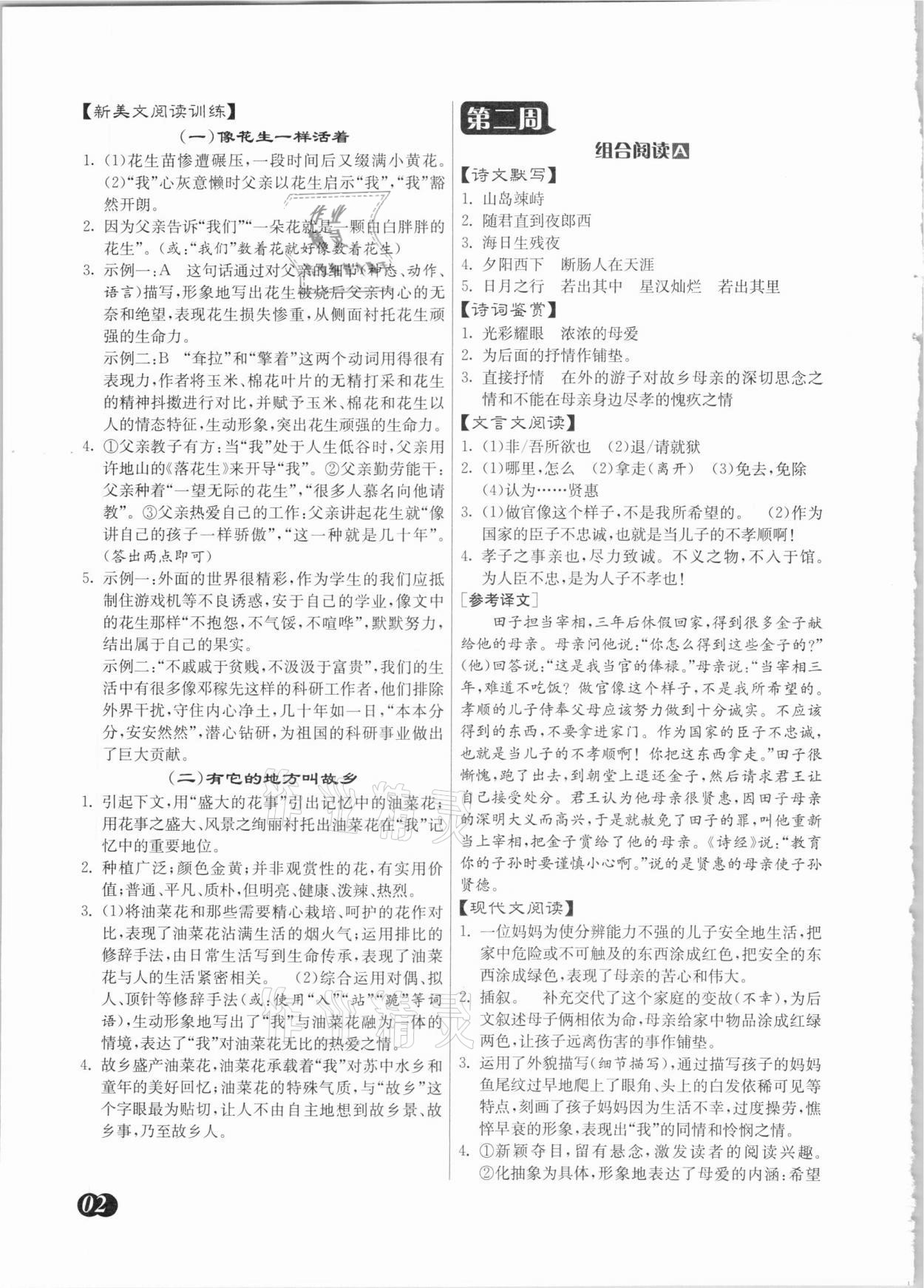 2020年實驗班初中語文組合閱讀周周贏七年級上冊 參考答案第2頁