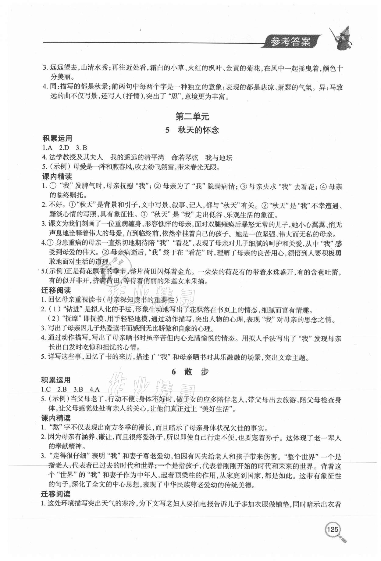 2020年新課堂同步學(xué)習(xí)與探究七年級(jí)語文上學(xué)期人教版54制 參考答案第3頁