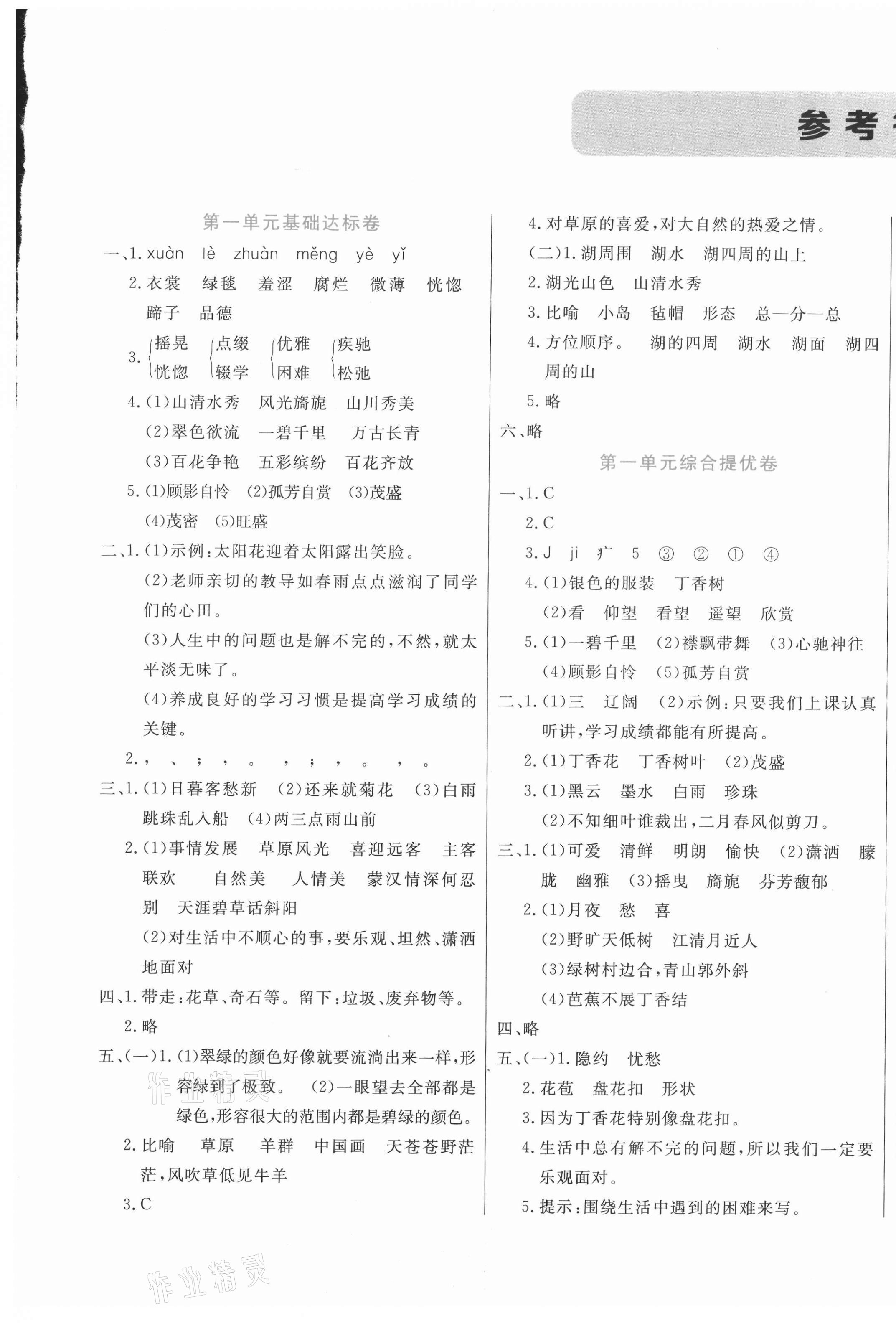 2020年黃岡全優(yōu)卷六年級(jí)語(yǔ)文上冊(cè)人教版廣東專(zhuān)版 第1頁(yè)