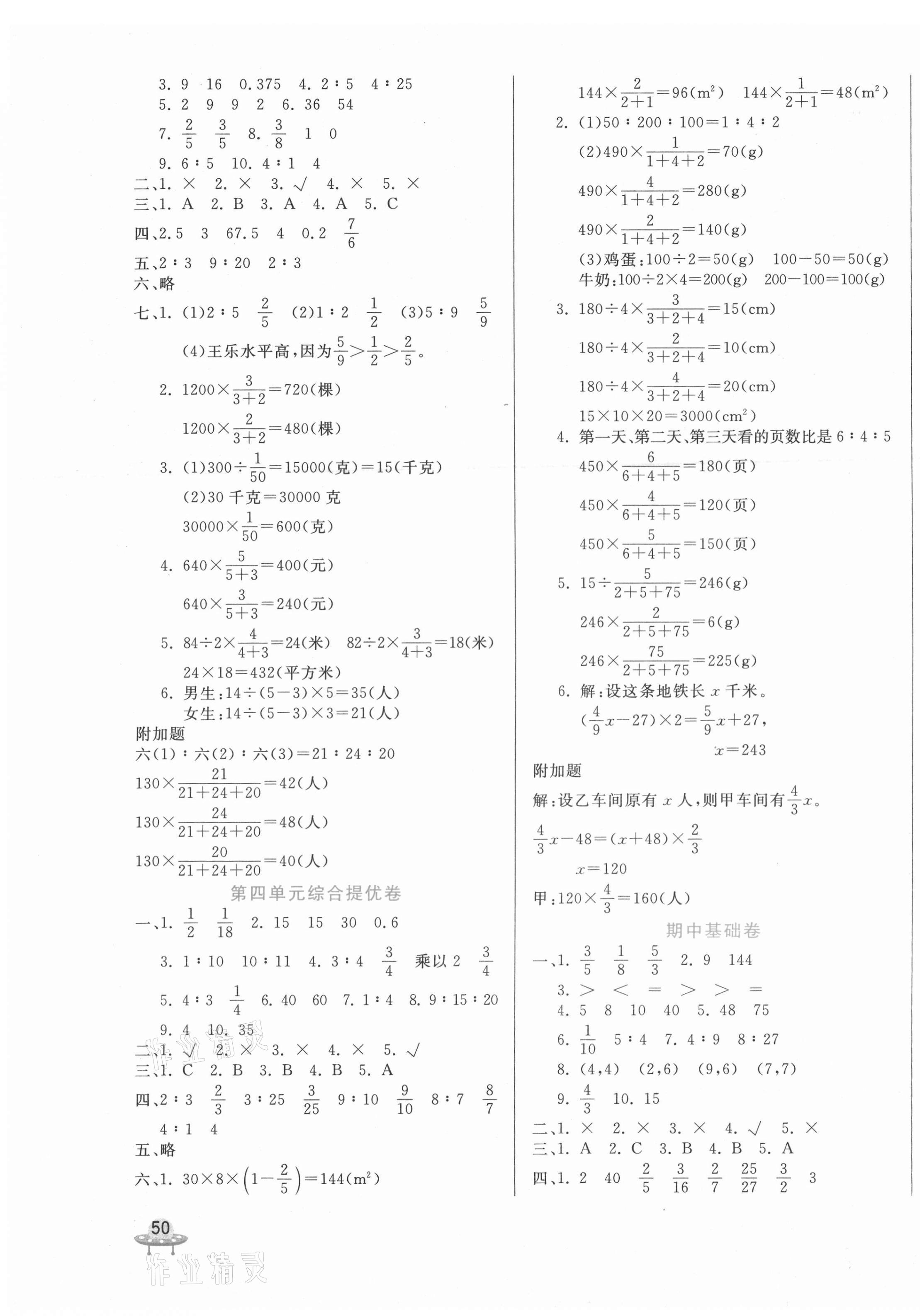 2020年黃岡全優(yōu)卷六年級數(shù)學(xué)上冊人教版廣東專版 第3頁